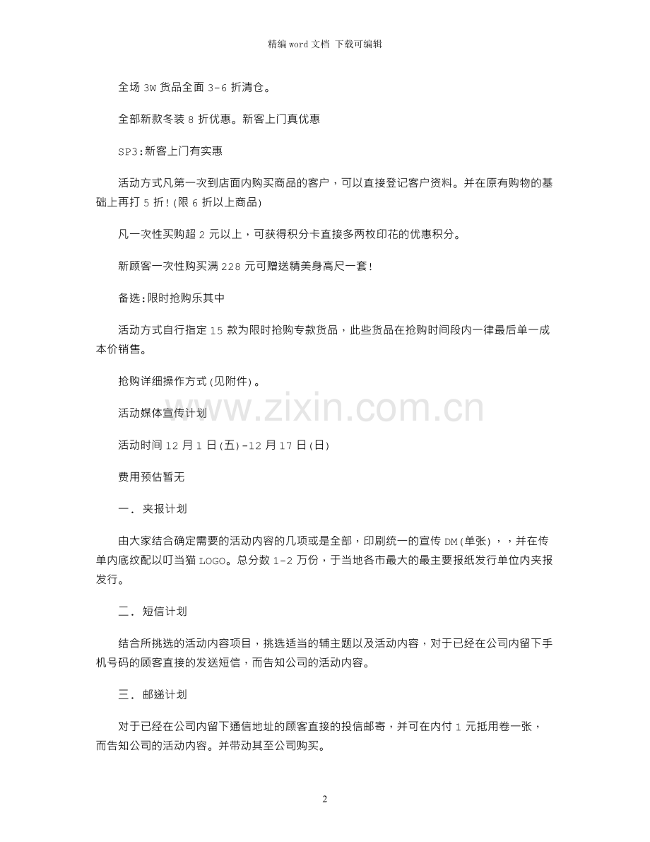 服装店元旦活动方案.docx_第2页