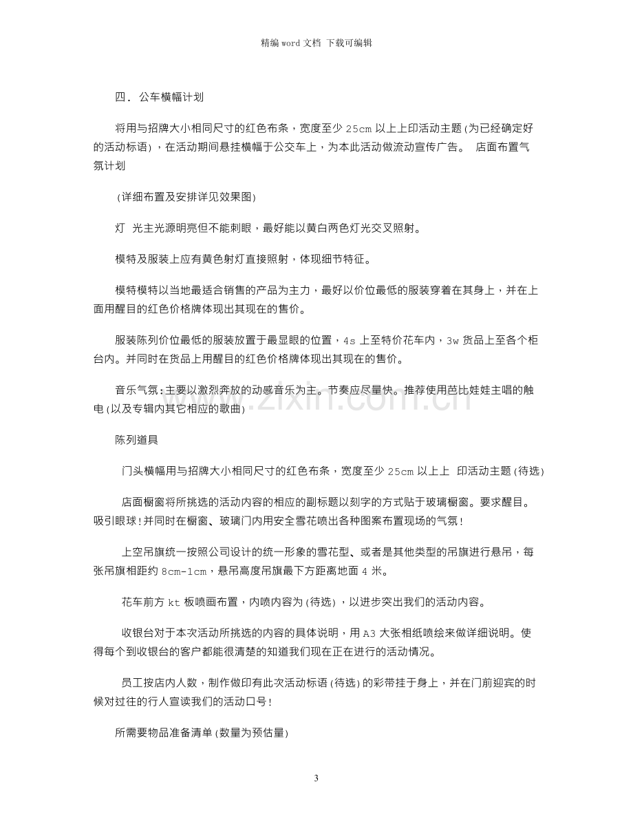 服装店元旦活动方案.docx_第3页