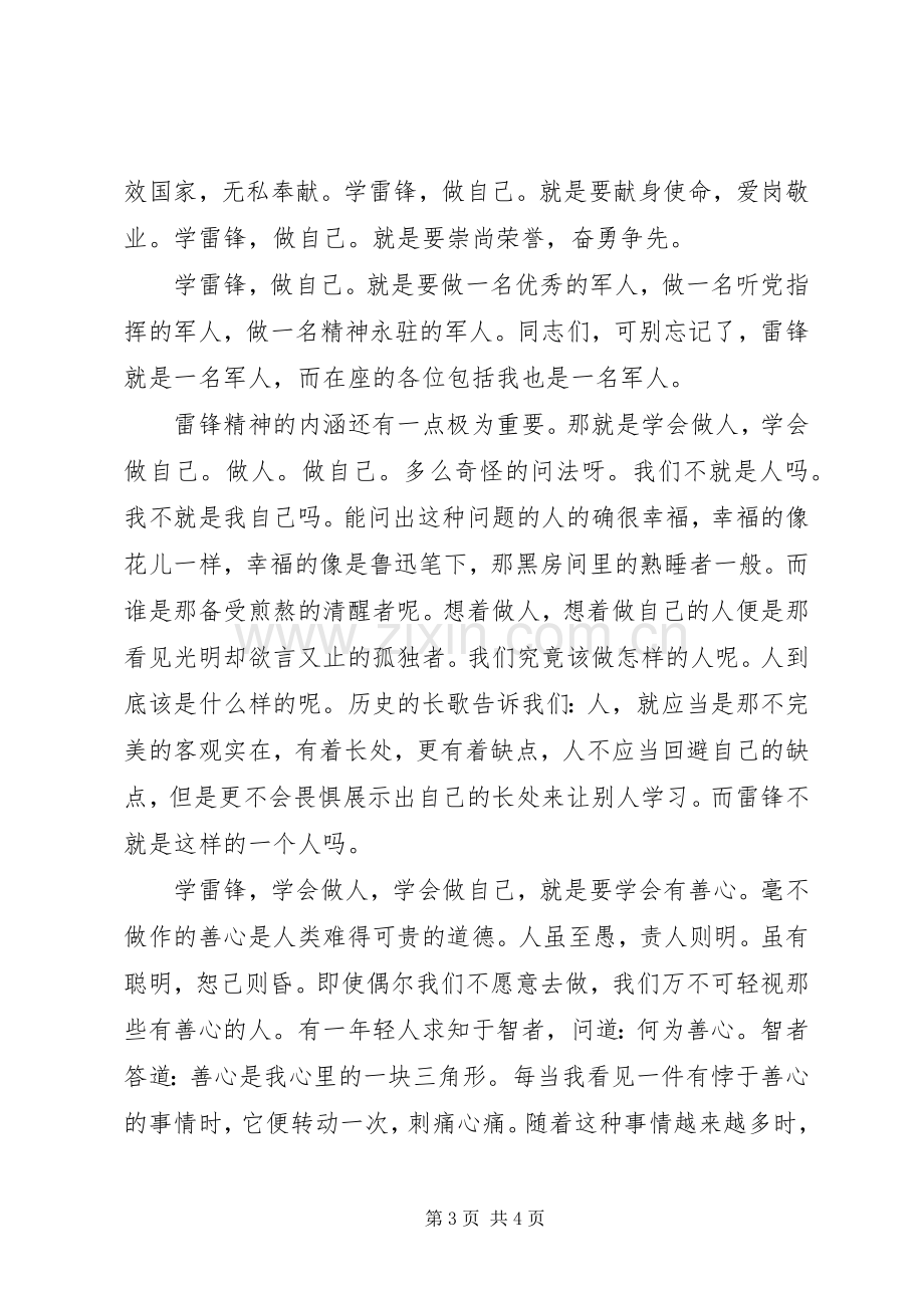 学雷锋主题演讲稿.docx_第3页