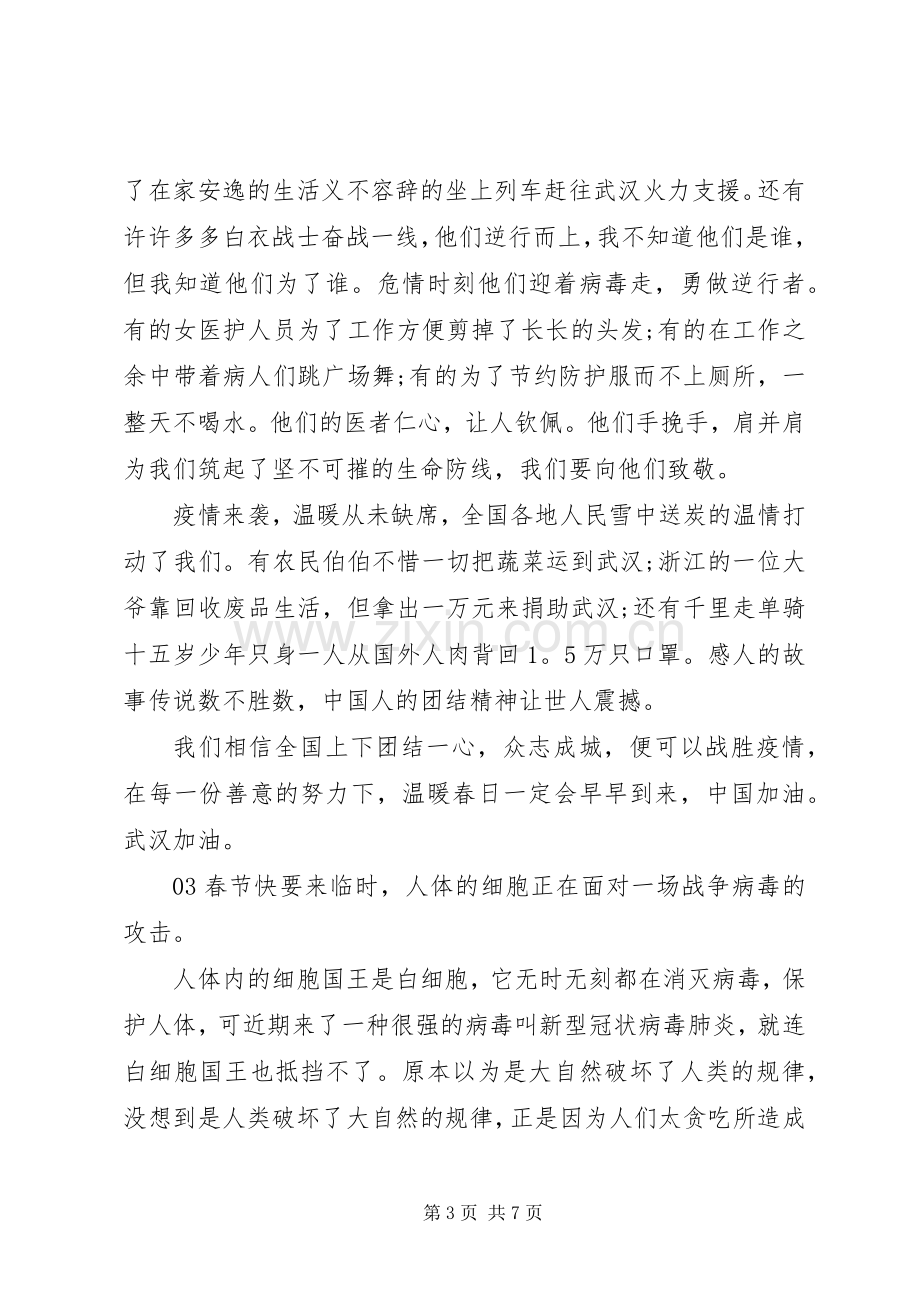 《最美逆行者》开播观后感心得感悟5篇.docx_第3页