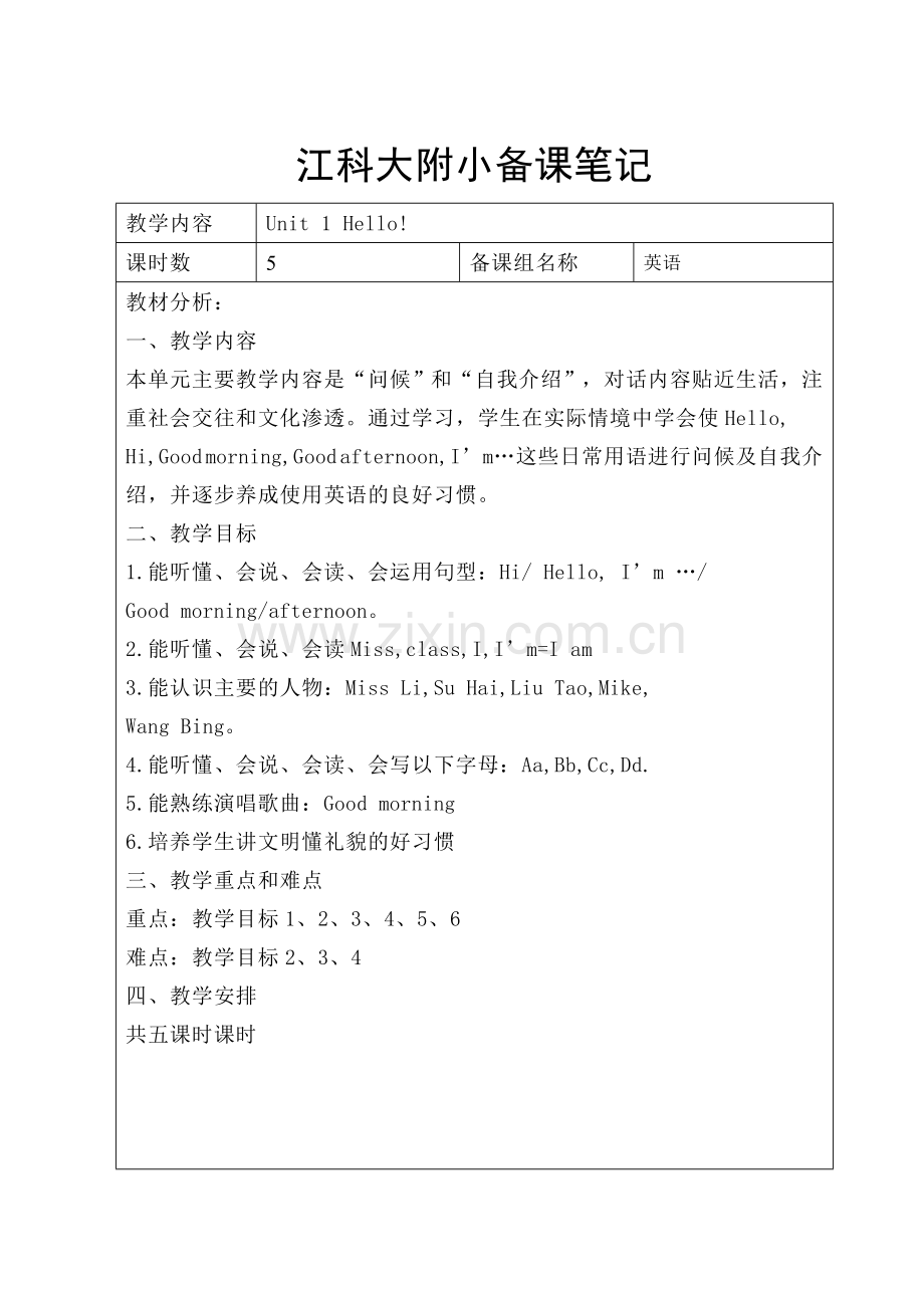 UnitHello!d单元教材分析.doc_第1页