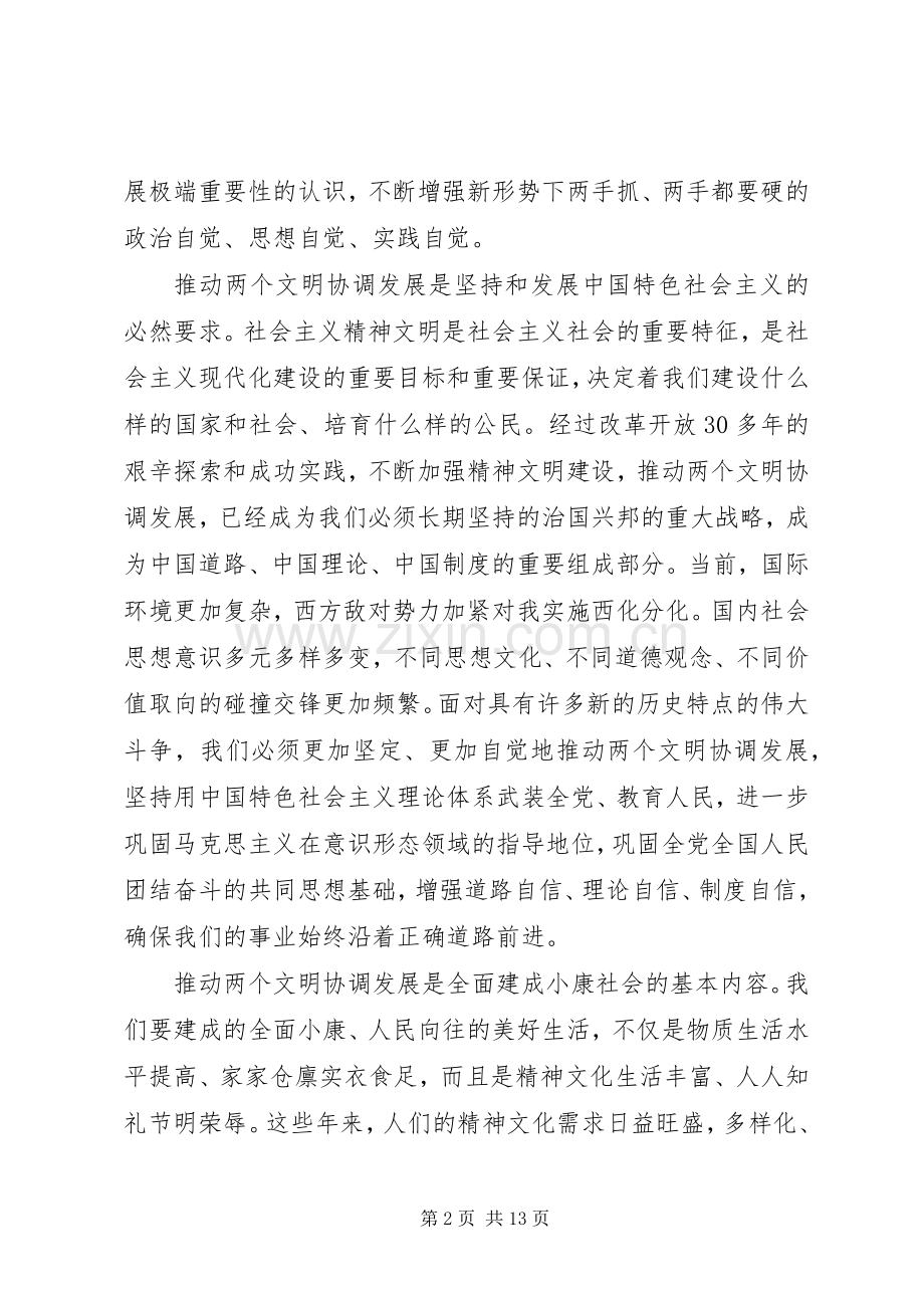 XX年学习贯彻党的十八届五中全会精神心得体会.docx_第2页