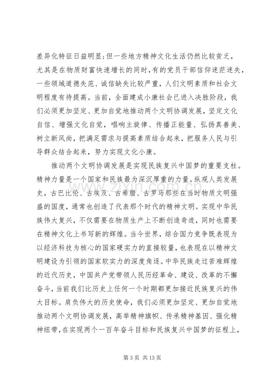 XX年学习贯彻党的十八届五中全会精神心得体会.docx_第3页