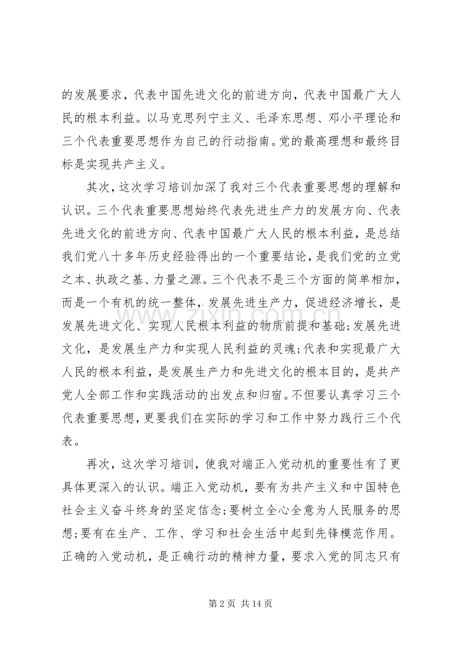 党课学习心得体会实用范文20XX年字.docx_第2页