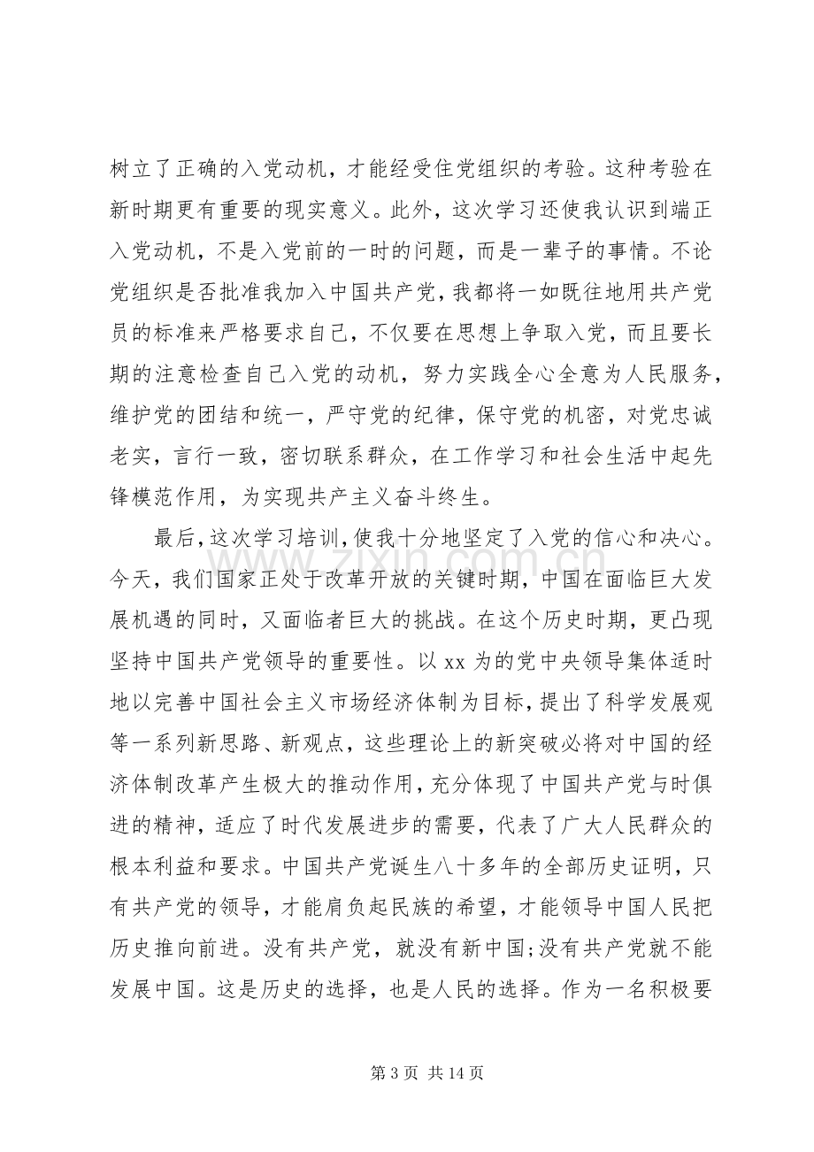 党课学习心得体会实用范文20XX年字.docx_第3页