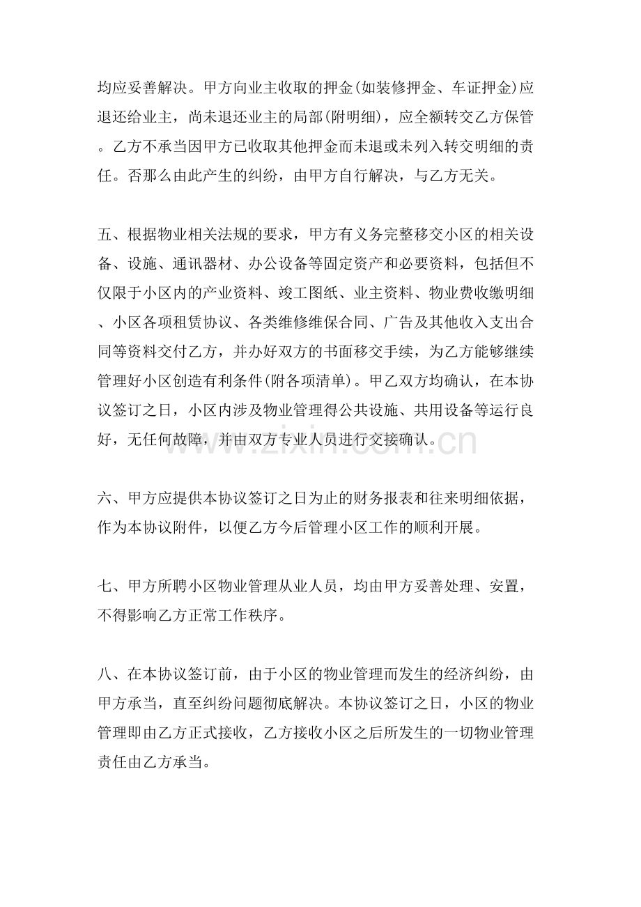 物业管理交接协议书XX.doc_第2页