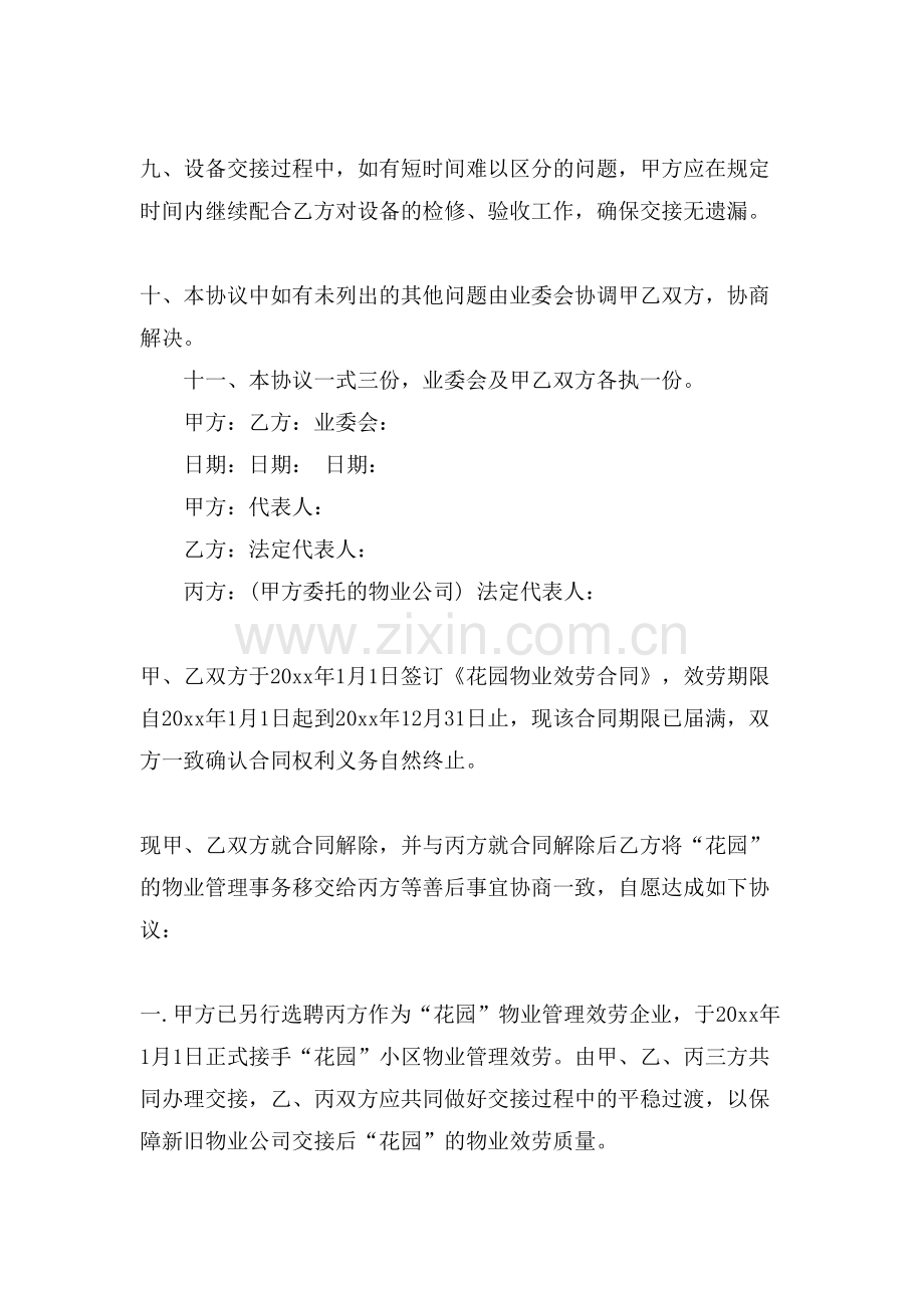 物业管理交接协议书XX.doc_第3页