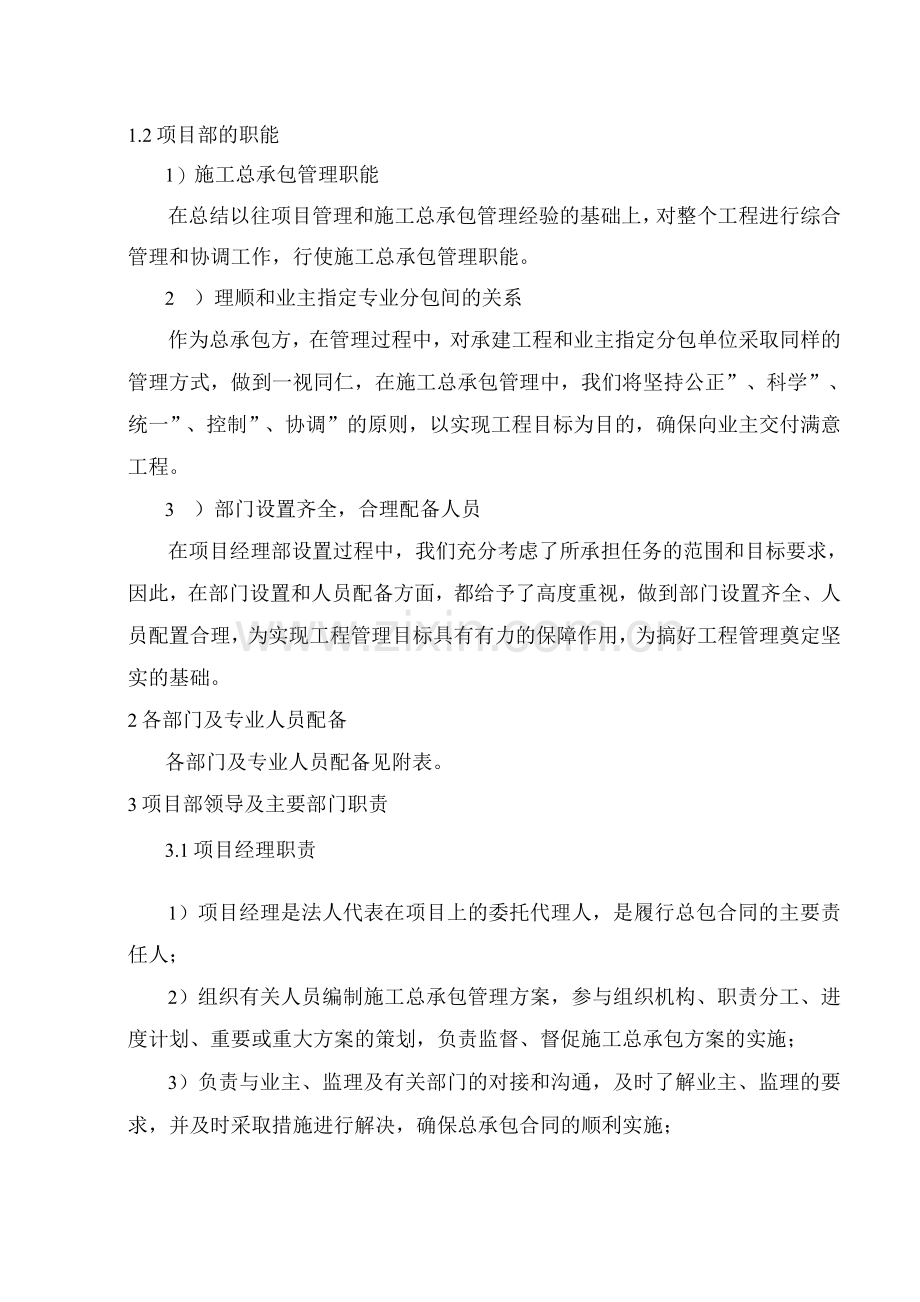 项目经理部组成.docx_第3页