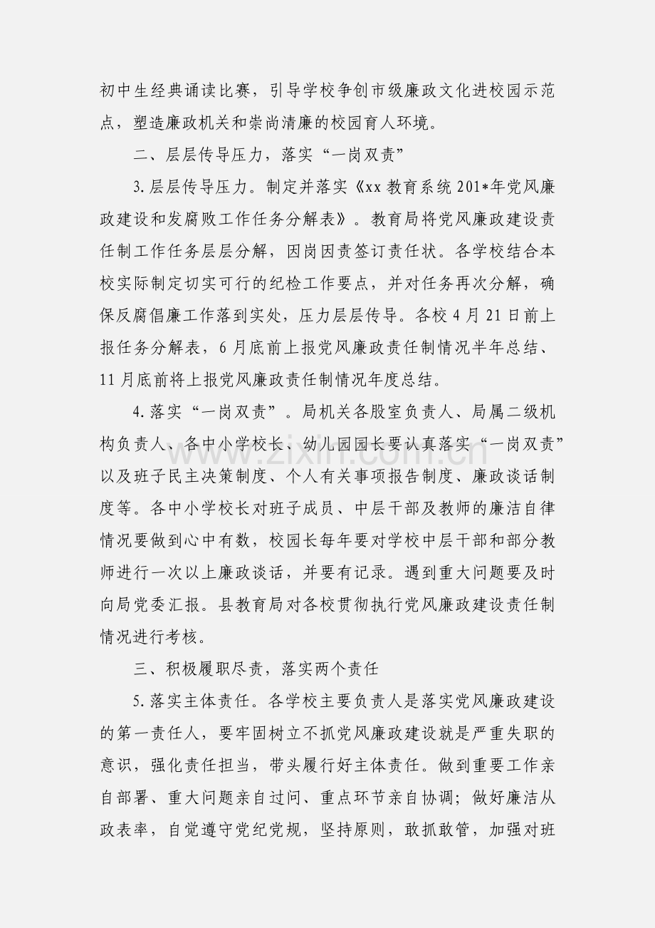 201_年教育系统纪检监察工作要点.docx_第2页