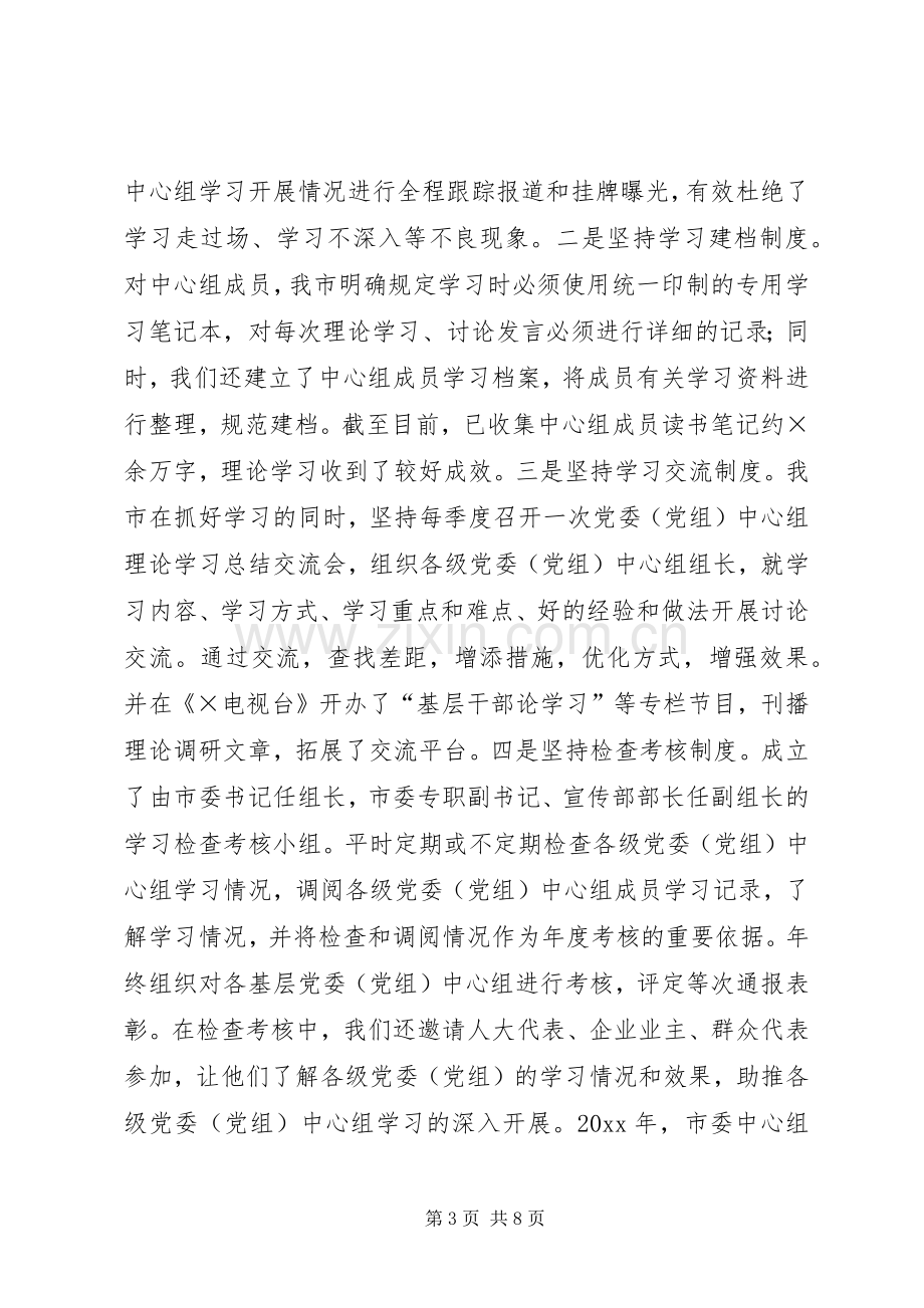 在中心组学习调研座谈会上的发言.docx_第3页