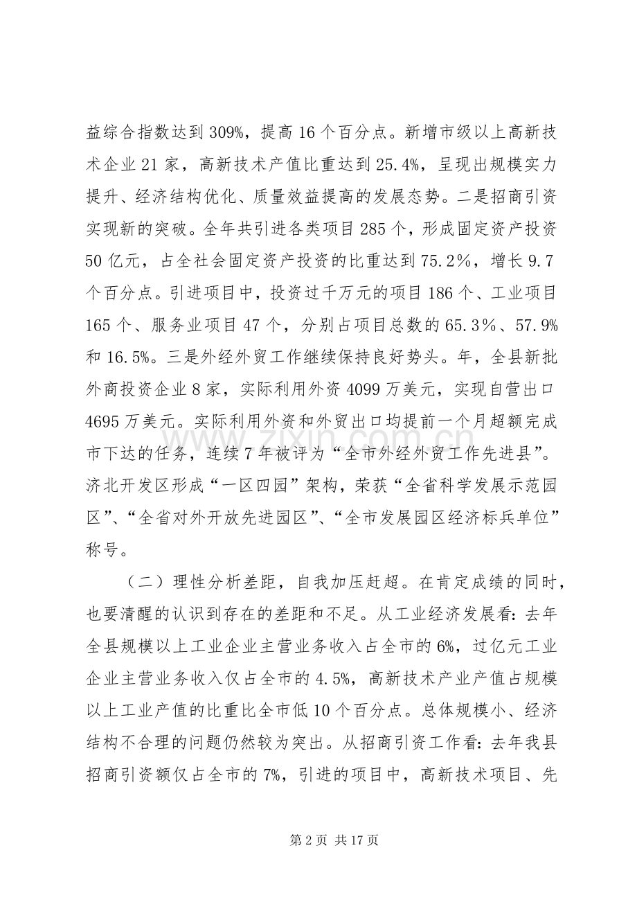 县领导在招商工作会的发言.docx_第2页