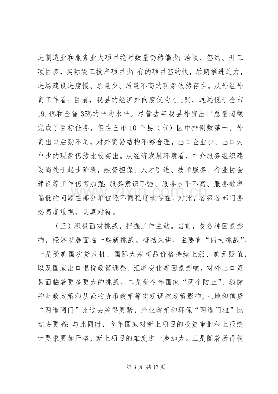 县领导在招商工作会的发言.docx_第3页