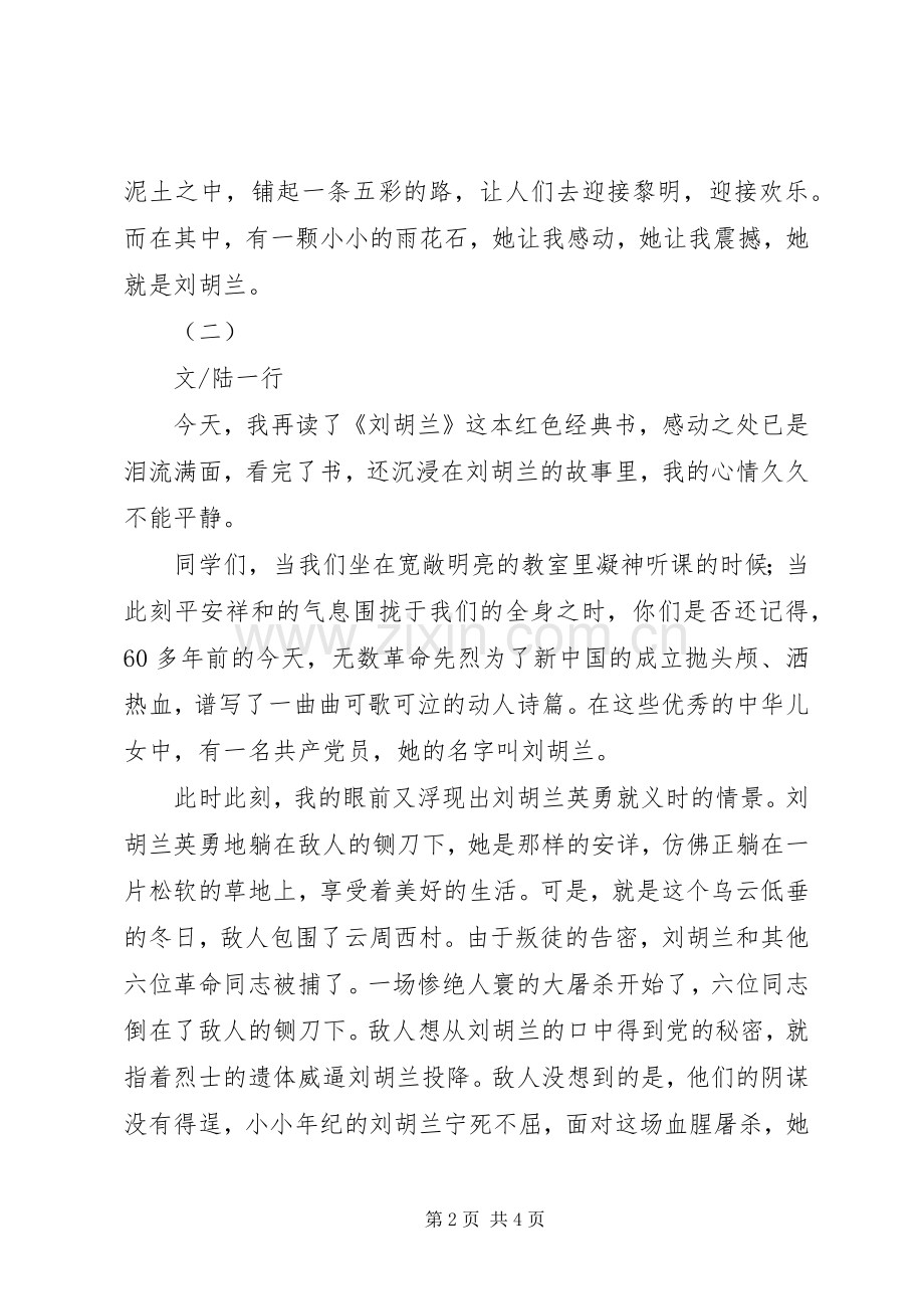 刘胡兰的读后感.docx_第2页