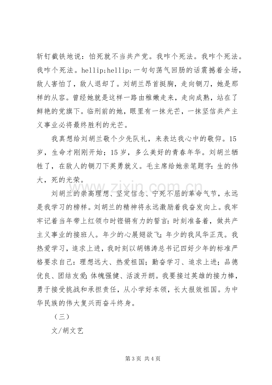 刘胡兰的读后感.docx_第3页