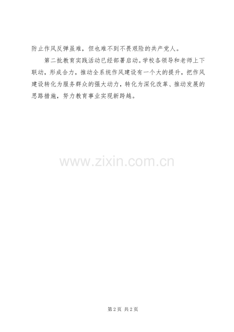 党的建设永远在路上心得体会.docx_第2页