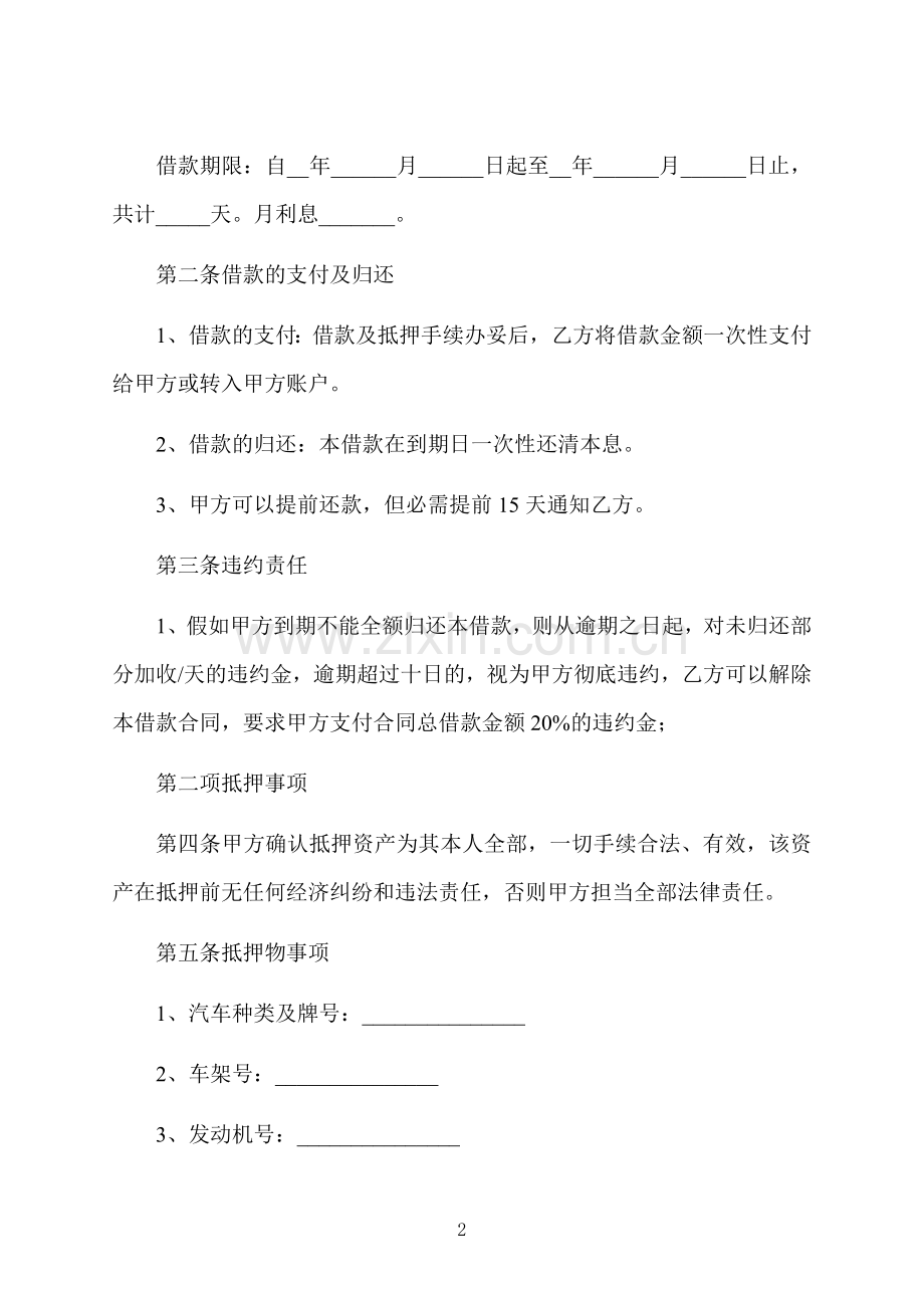 机动车辆抵押借款合同书样本.docx_第2页