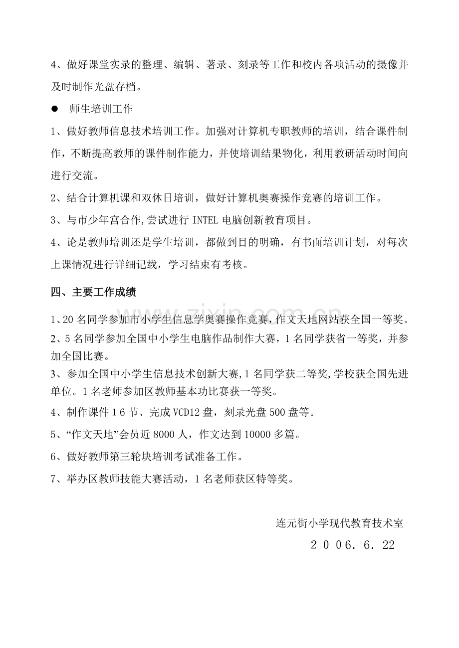 无锡连元街小学信息技术教育工作总结.doc_第2页