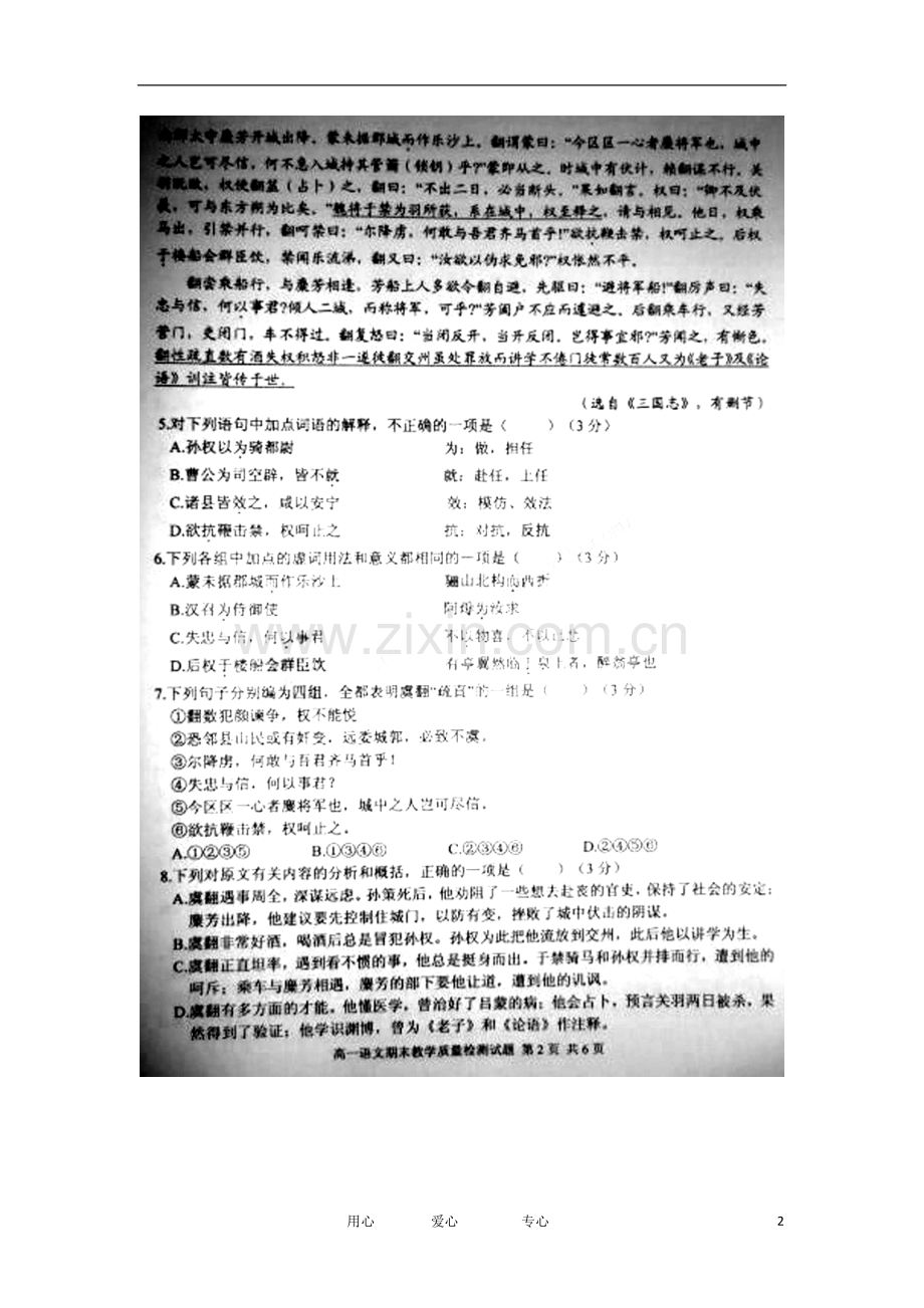 广东省河源市2011-2012学年高一语文上学期期末统一考试试题(扫描版)新人教版.doc_第2页