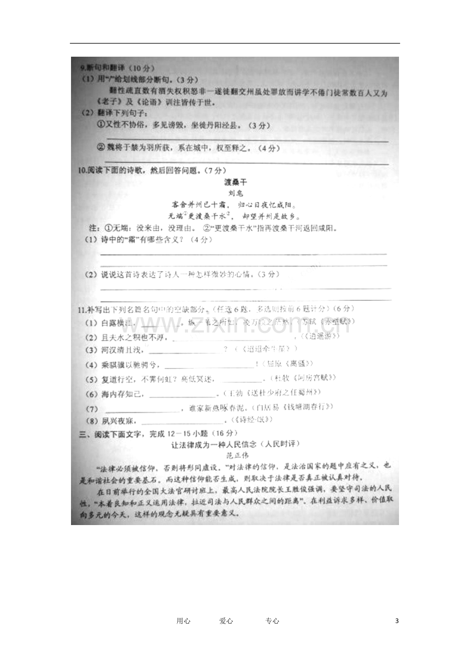 广东省河源市2011-2012学年高一语文上学期期末统一考试试题(扫描版)新人教版.doc_第3页