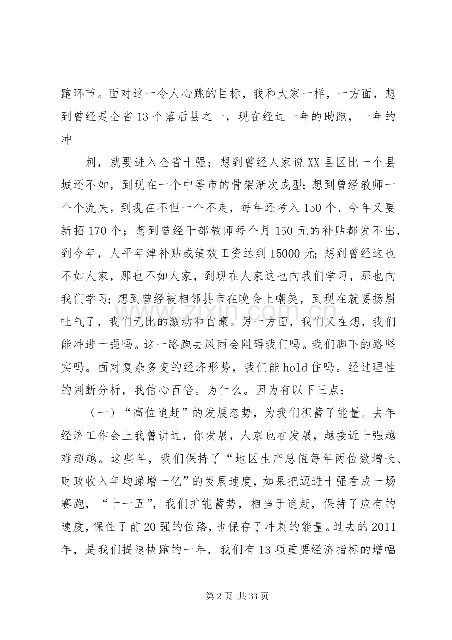 在市委经济工作会议上的讲话.docx_第2页