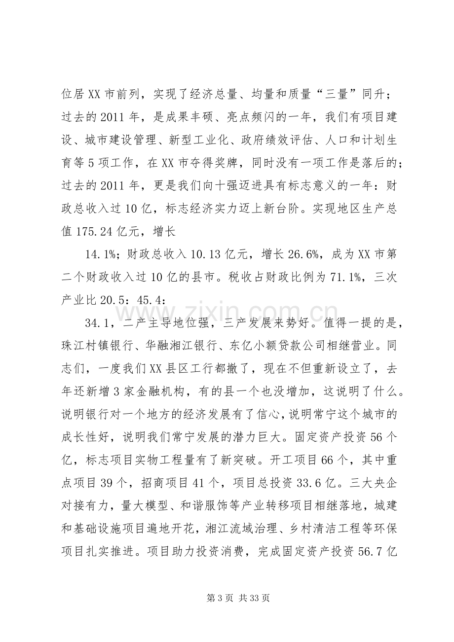 在市委经济工作会议上的讲话.docx_第3页