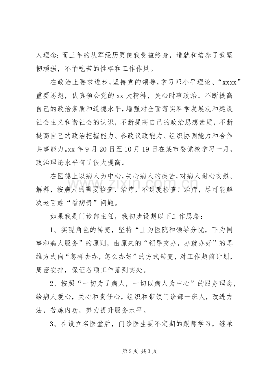 门诊部主任竞职演讲稿.docx_第2页