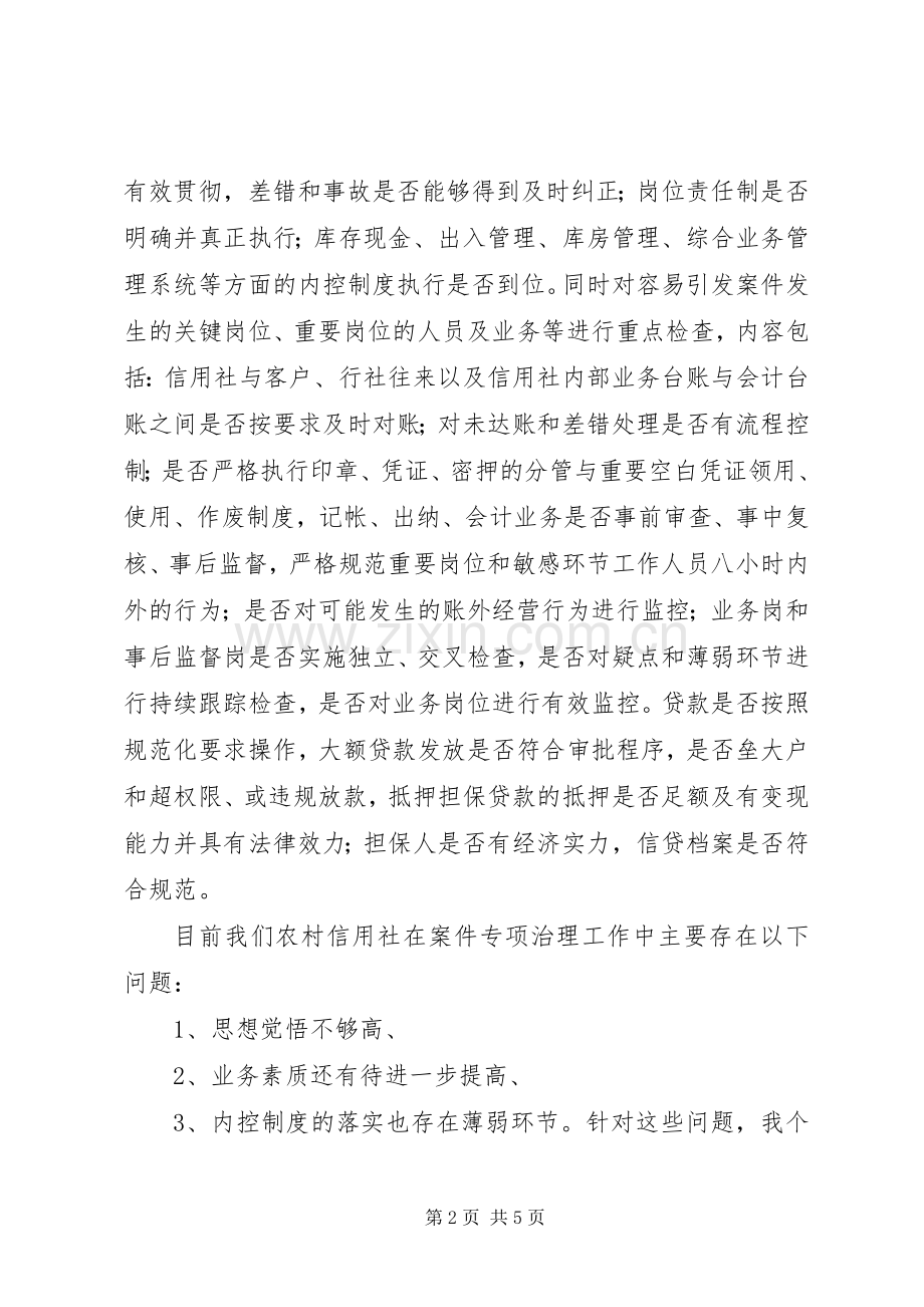 关于蕲春农信社案件学习心得体会.docx_第2页