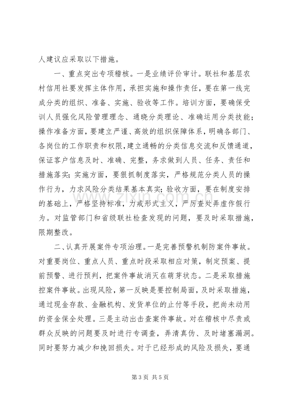 关于蕲春农信社案件学习心得体会.docx_第3页