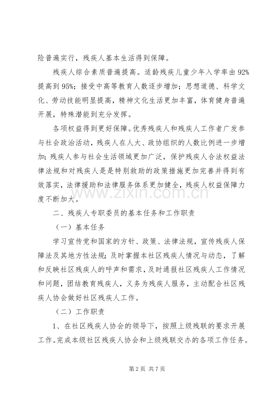 领导在残疾人专职委员培训会议讲话.docx_第2页