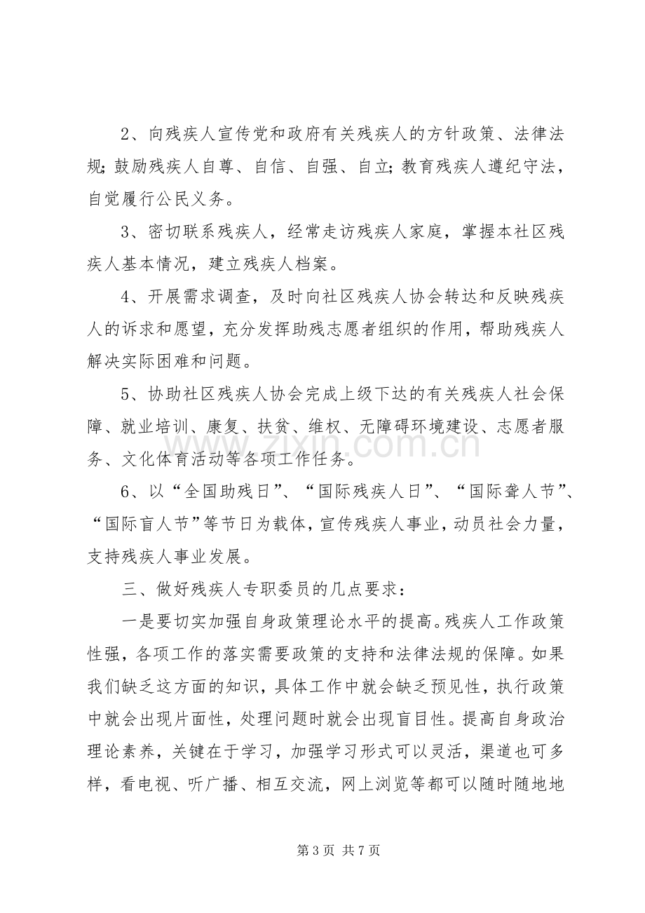 领导在残疾人专职委员培训会议讲话.docx_第3页