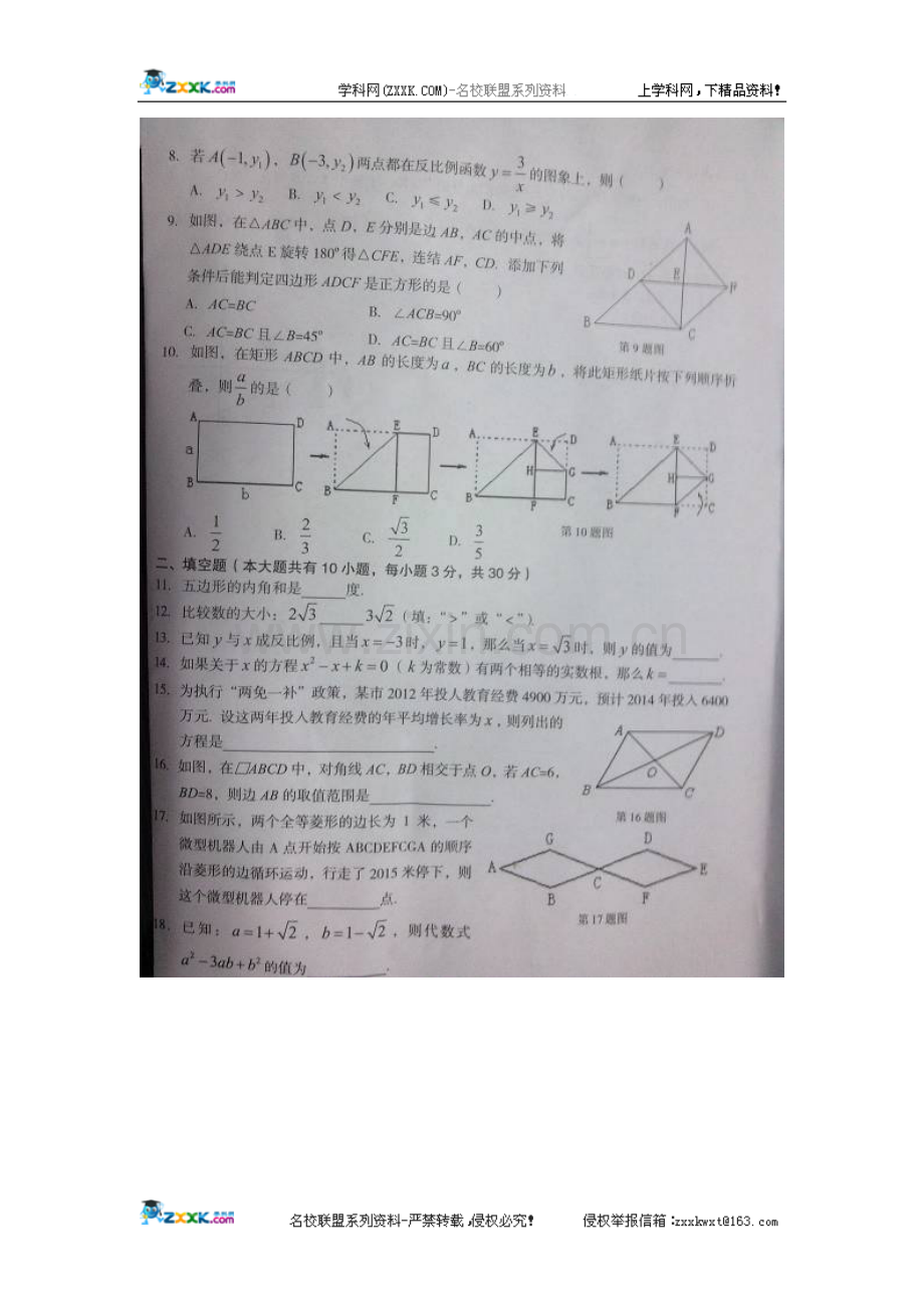 浙江省嵊州市2013-2014学年八年级下学期期末考试数学试题.doc_第2页