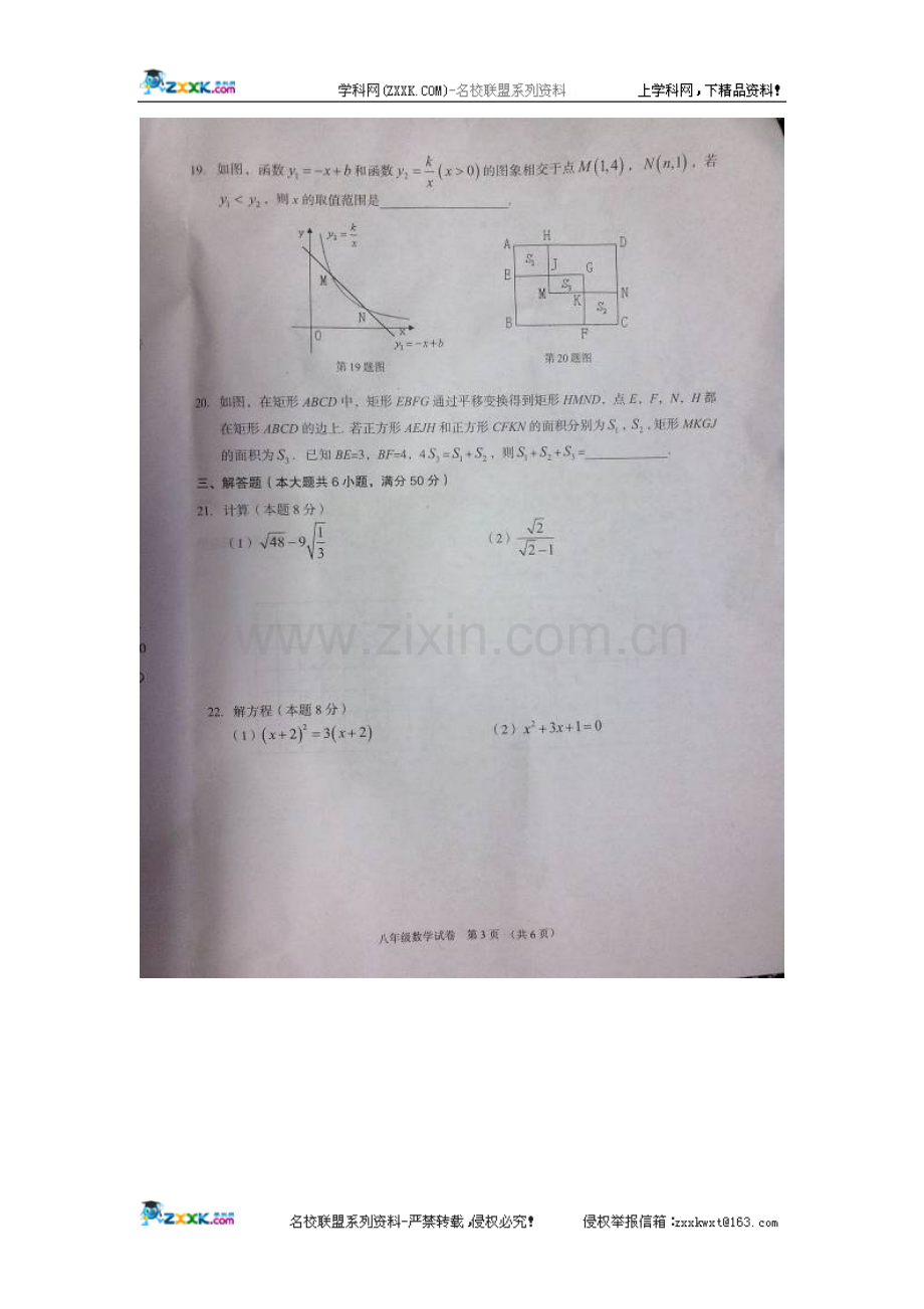 浙江省嵊州市2013-2014学年八年级下学期期末考试数学试题.doc_第3页