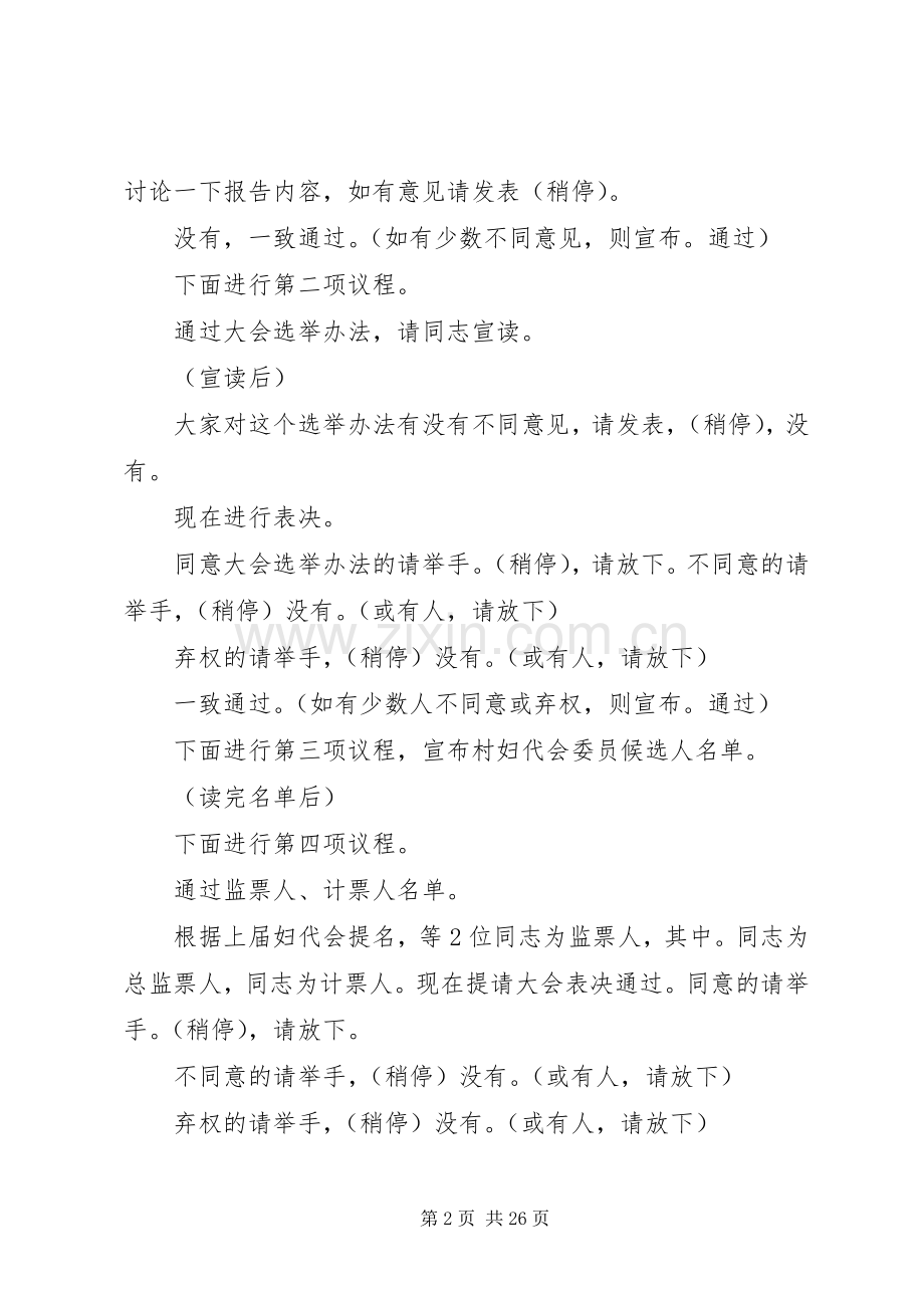 换届选举会议主持词.docx_第2页