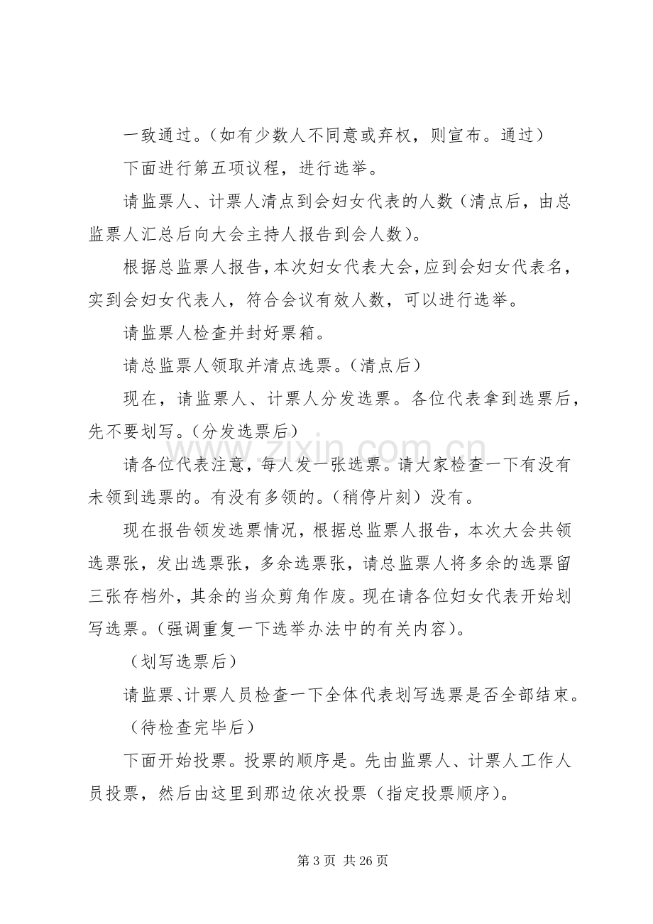 换届选举会议主持词.docx_第3页