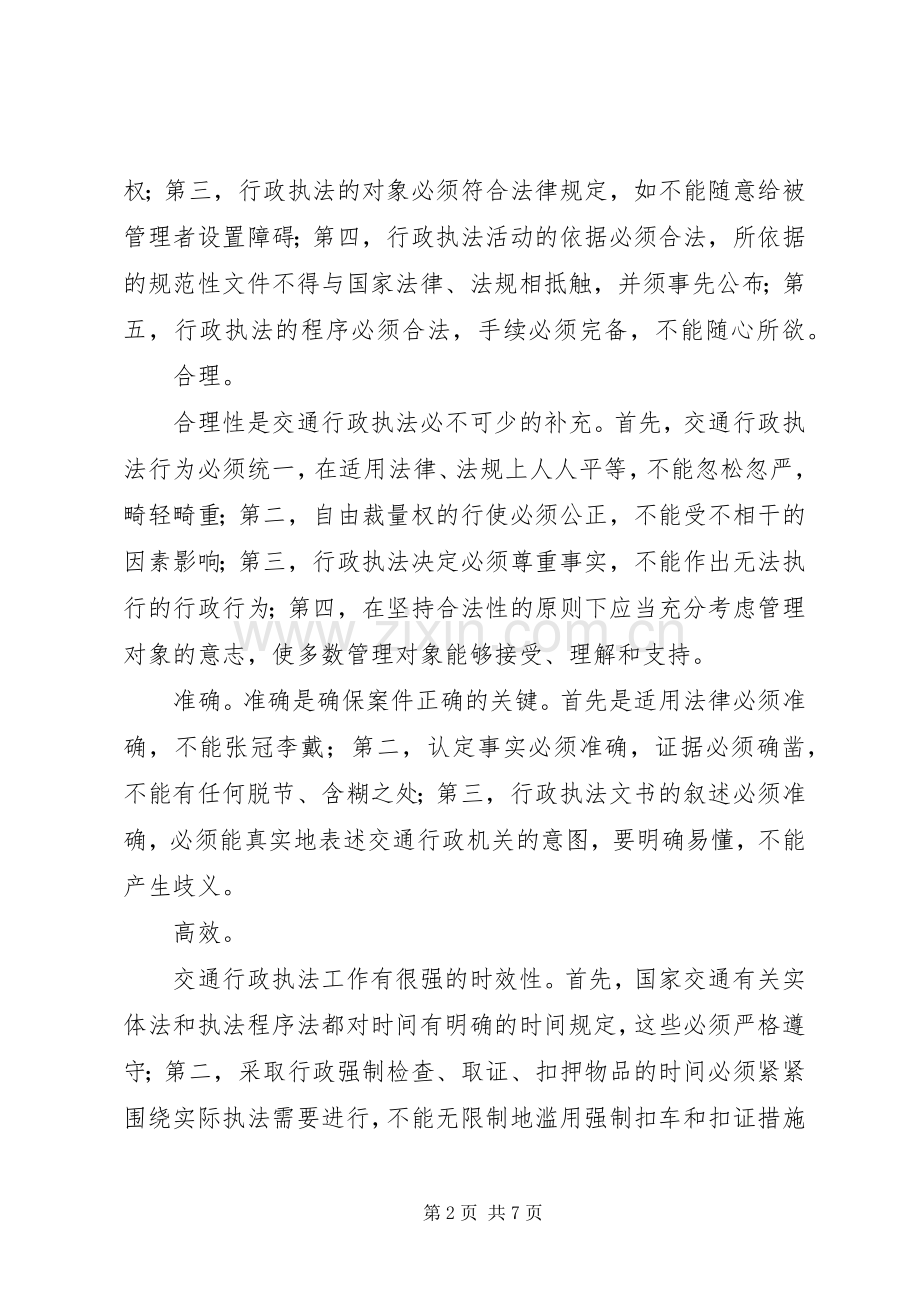 交通行政执法人员学习法律法规心得体会.docx_第2页