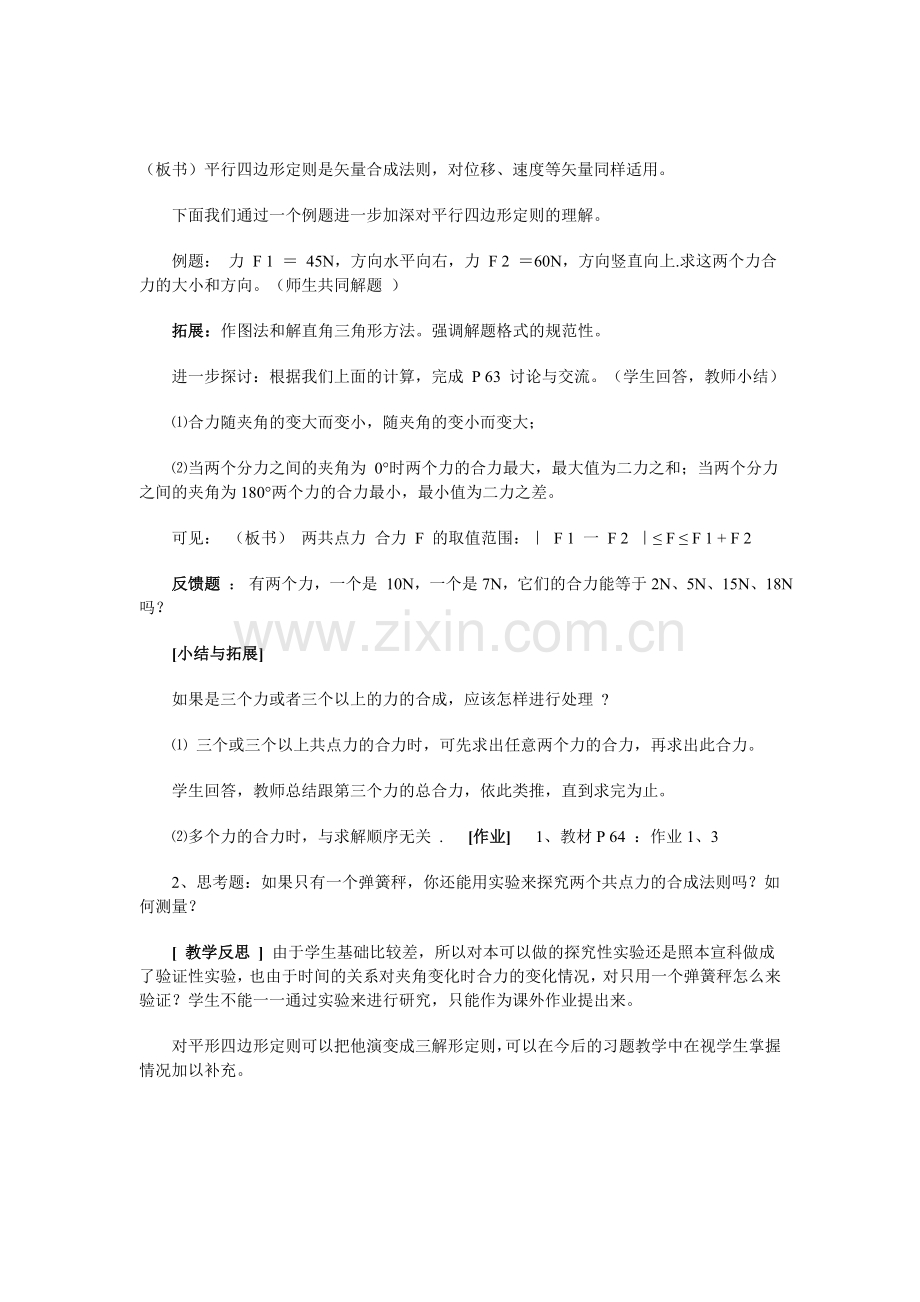 高中物理力的合成教案10--11--108.doc_第2页