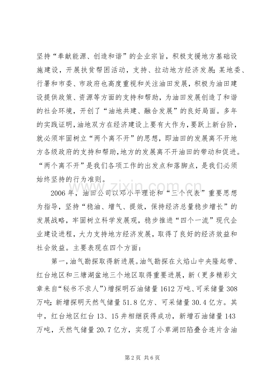 油田公司在加快融合发展座谈会上的发言.docx_第2页