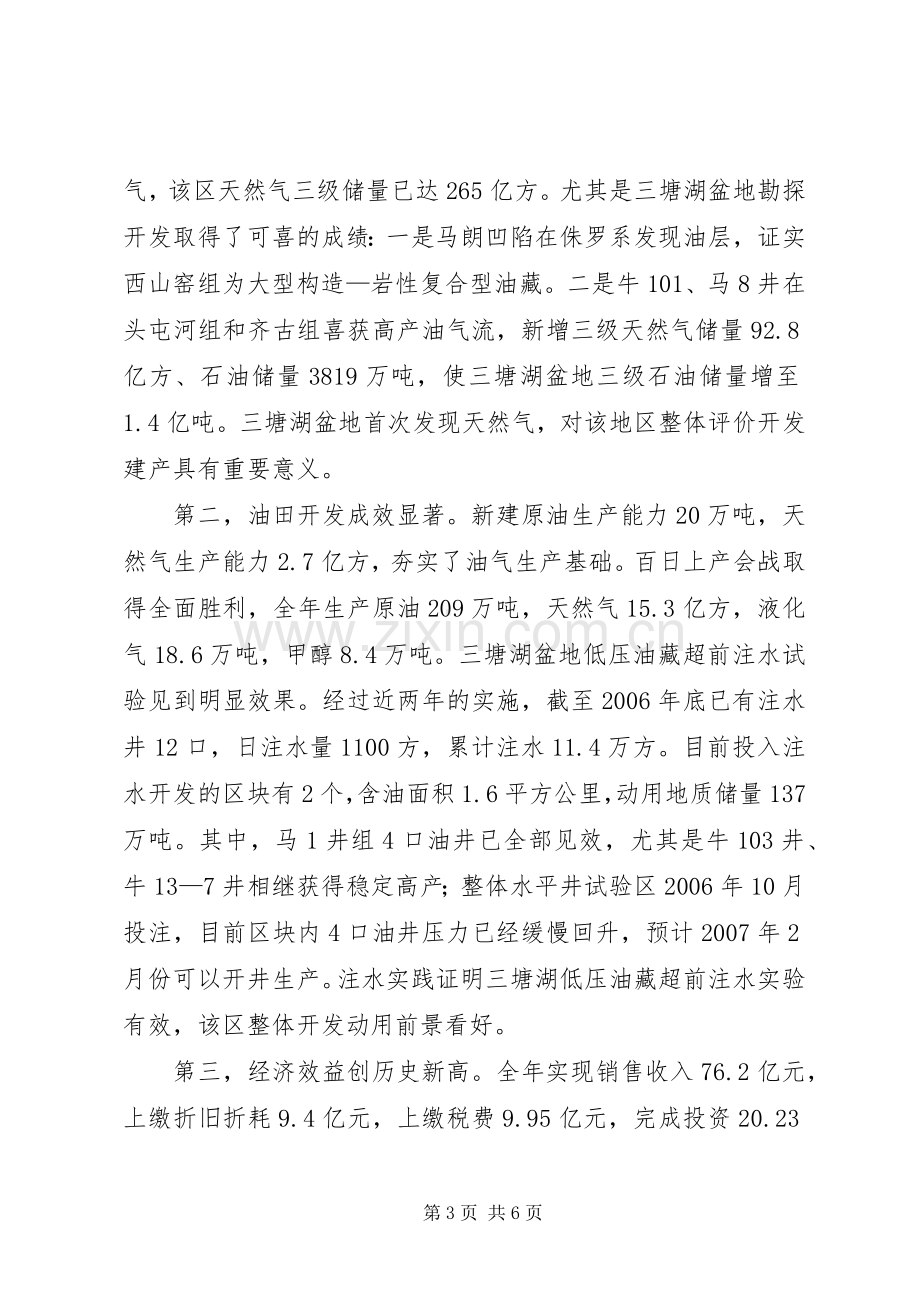 油田公司在加快融合发展座谈会上的发言.docx_第3页