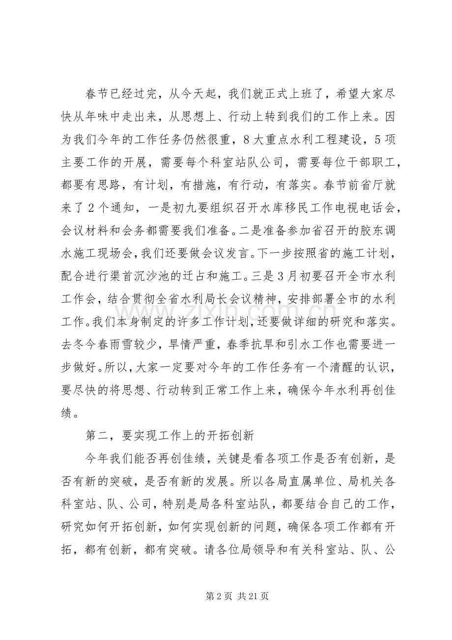 春节上班收心会讲话稿五篇.docx_第2页