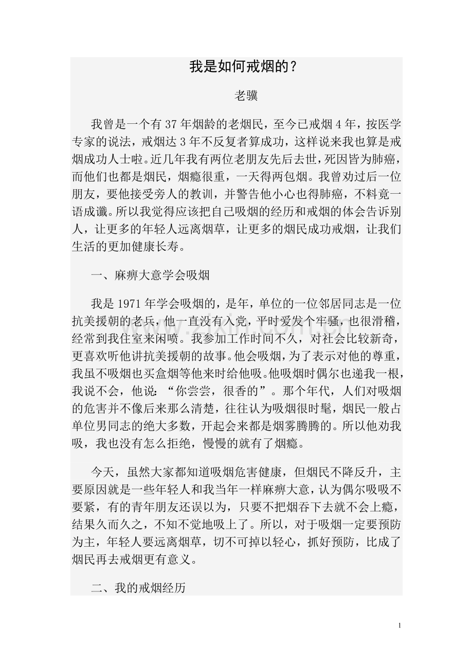 我是如何戒烟的.doc_第1页