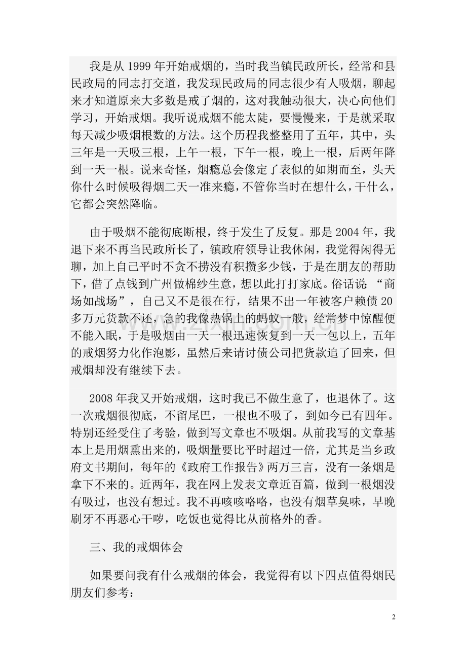 我是如何戒烟的.doc_第2页