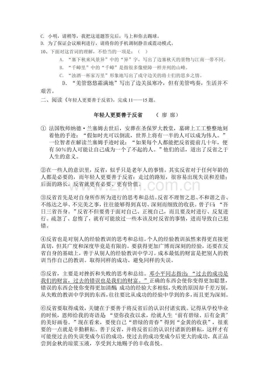 2014年10月普兴中学初三月考语文试题.doc_第2页