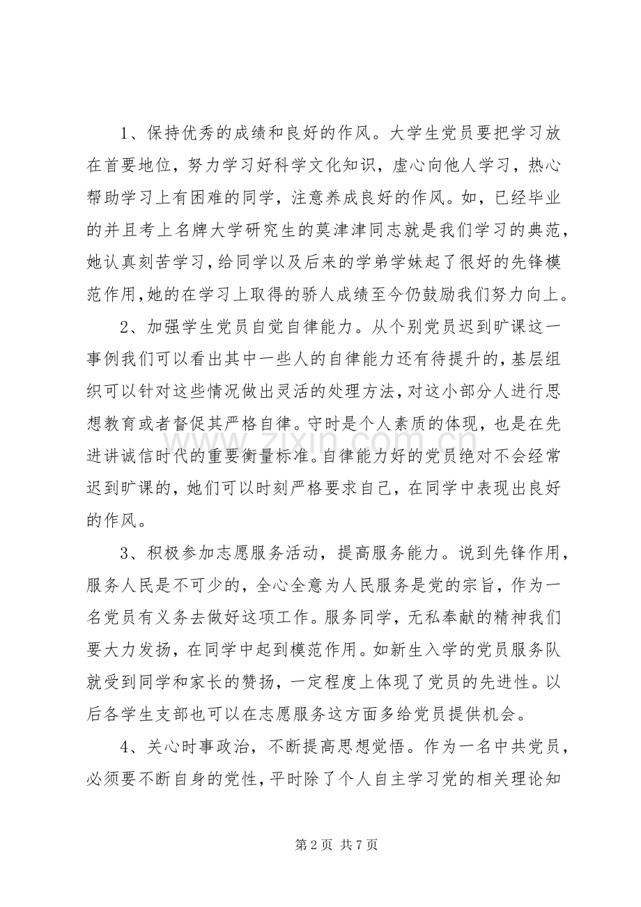 充分发挥党员先锋模范演讲稿.docx_第2页