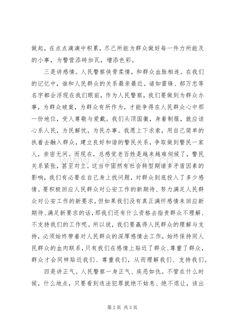 人民警察工作感悟.docx_第2页