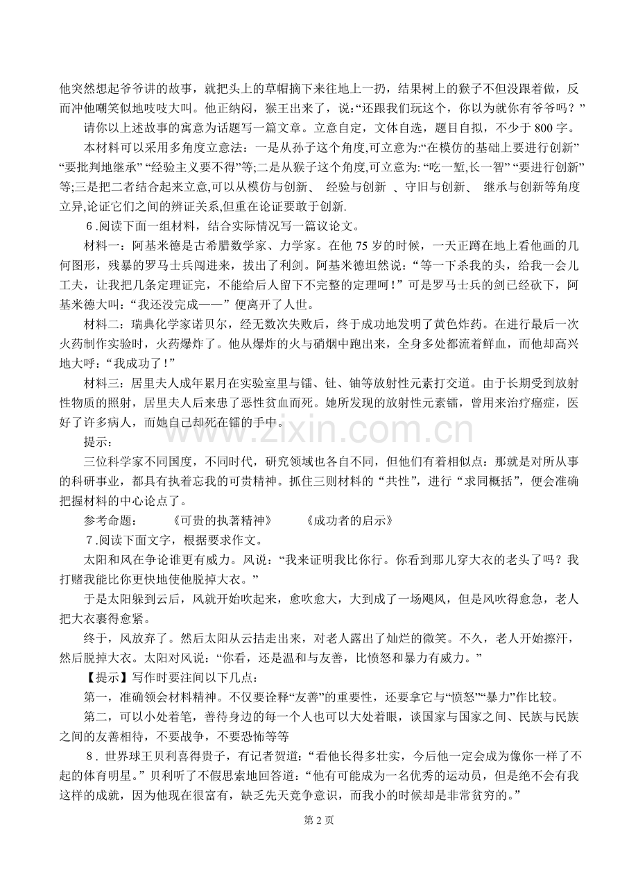 2014年高考新材料作文审题立意训练100题(附立意提示).doc_第2页