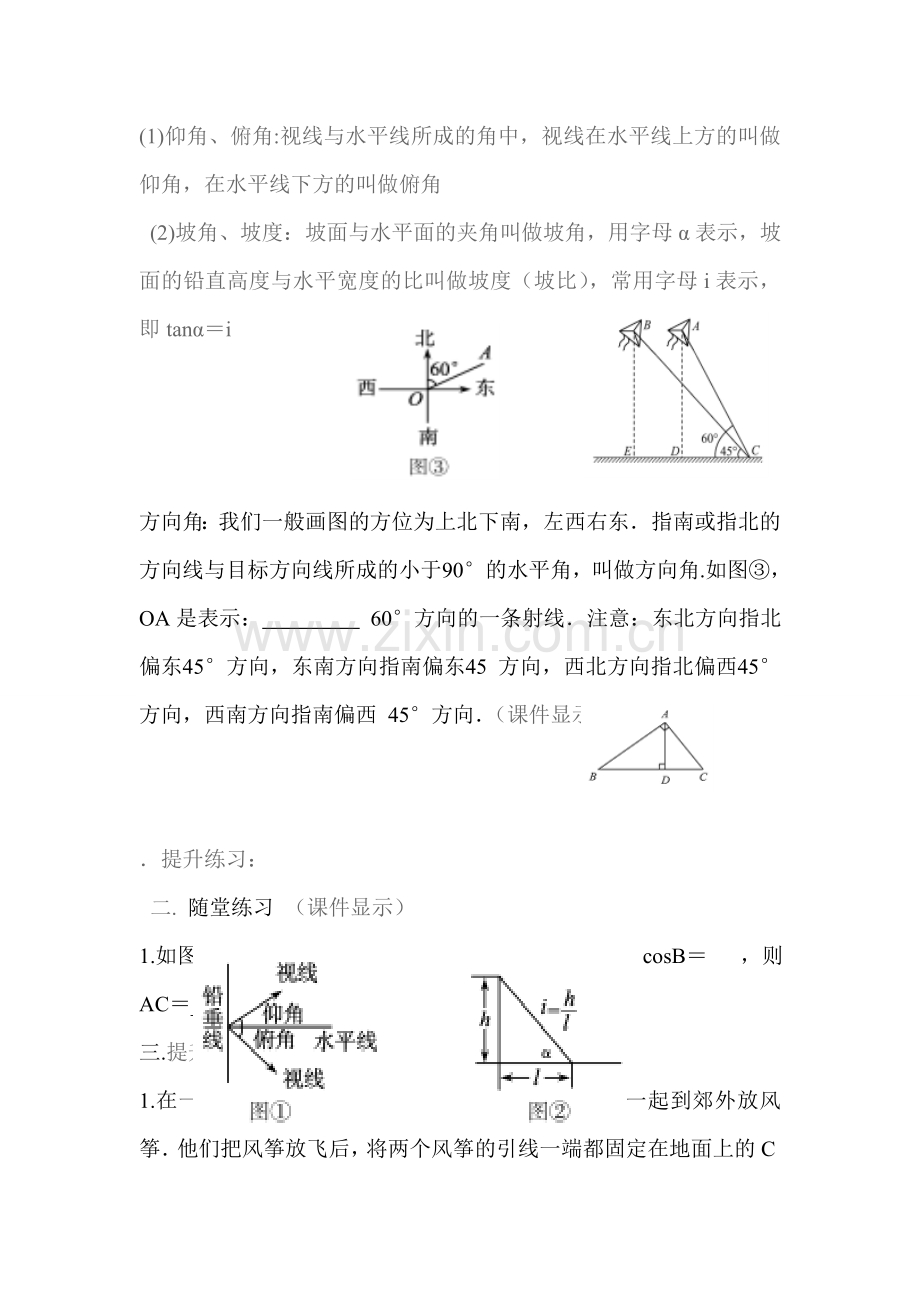 锐角三角函数的复习课教学设计.doc_第3页