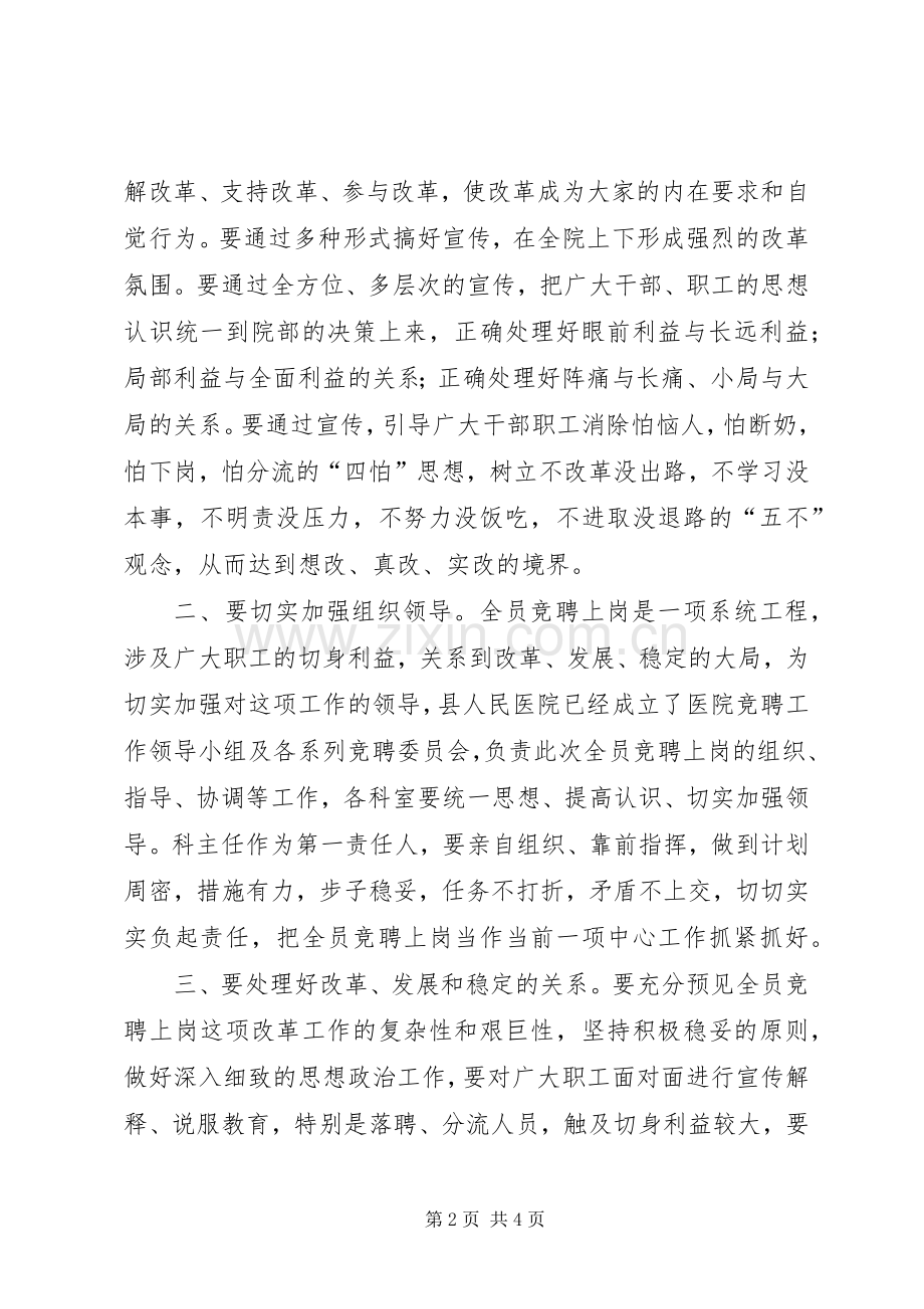 县委副书记在医院全员竞聘上岗动员大会上的讲话.docx_第2页