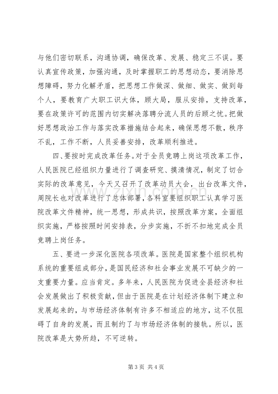 县委副书记在医院全员竞聘上岗动员大会上的讲话.docx_第3页