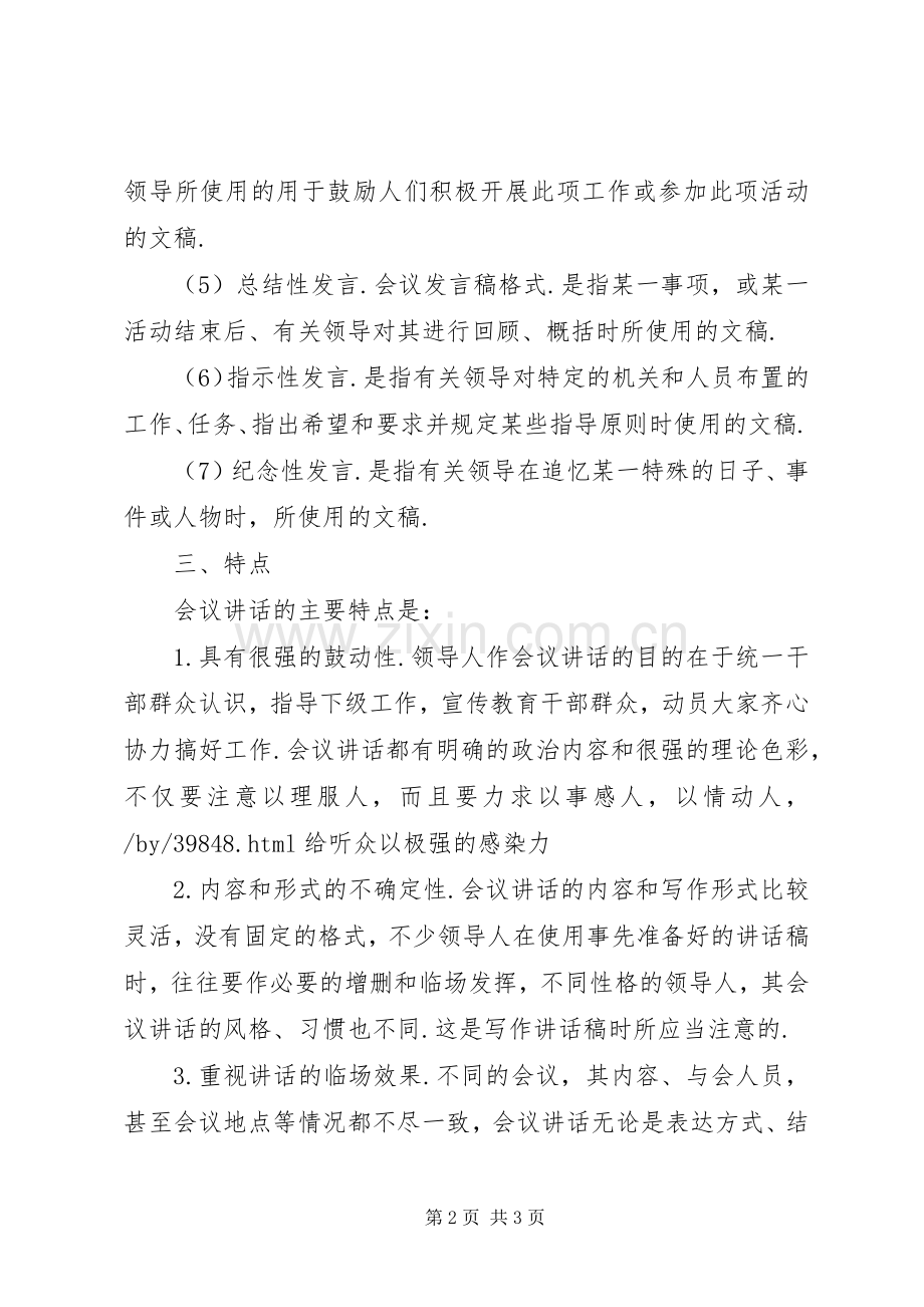 政府发言稿格式范文.docx_第2页