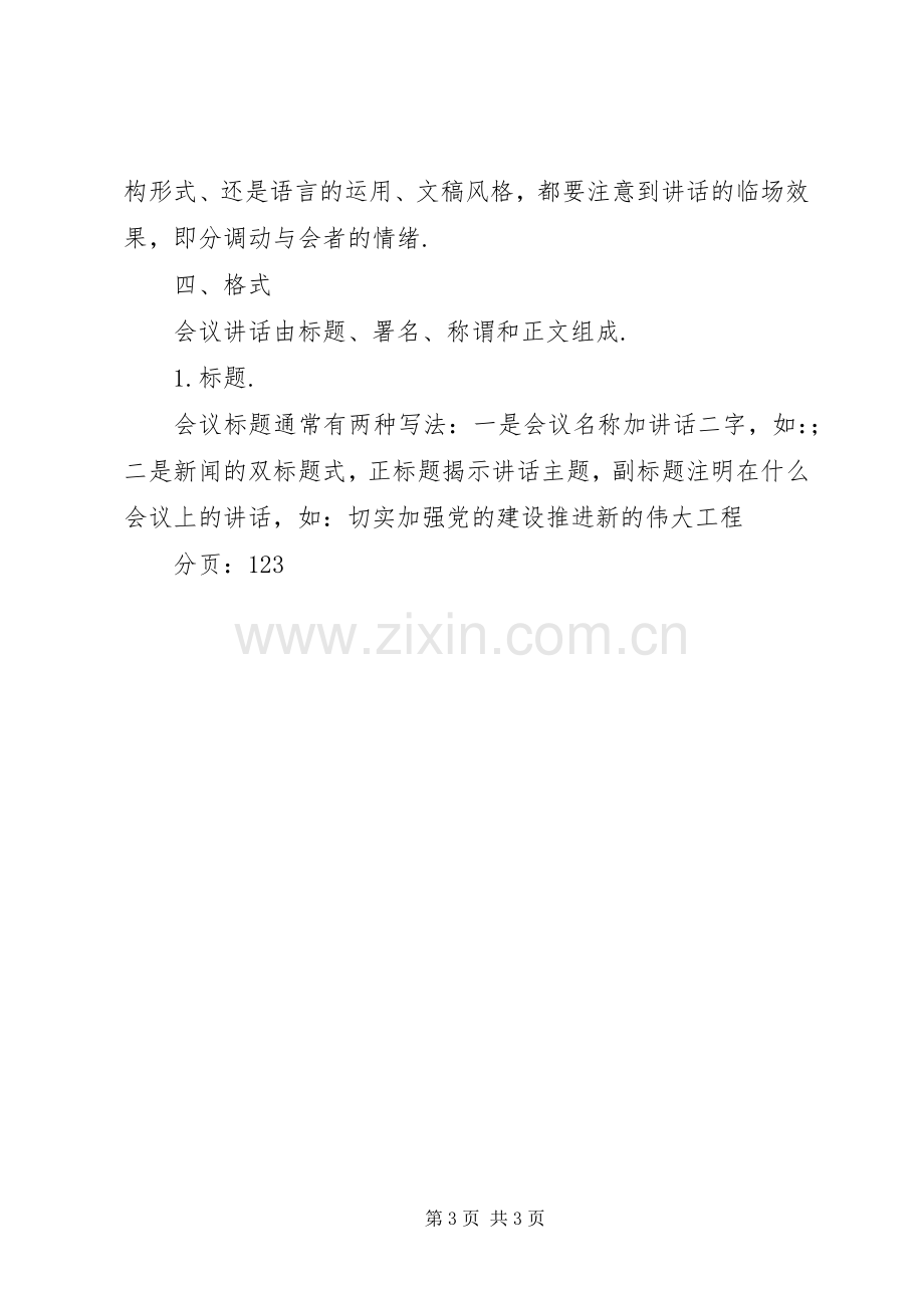 政府发言稿格式范文.docx_第3页